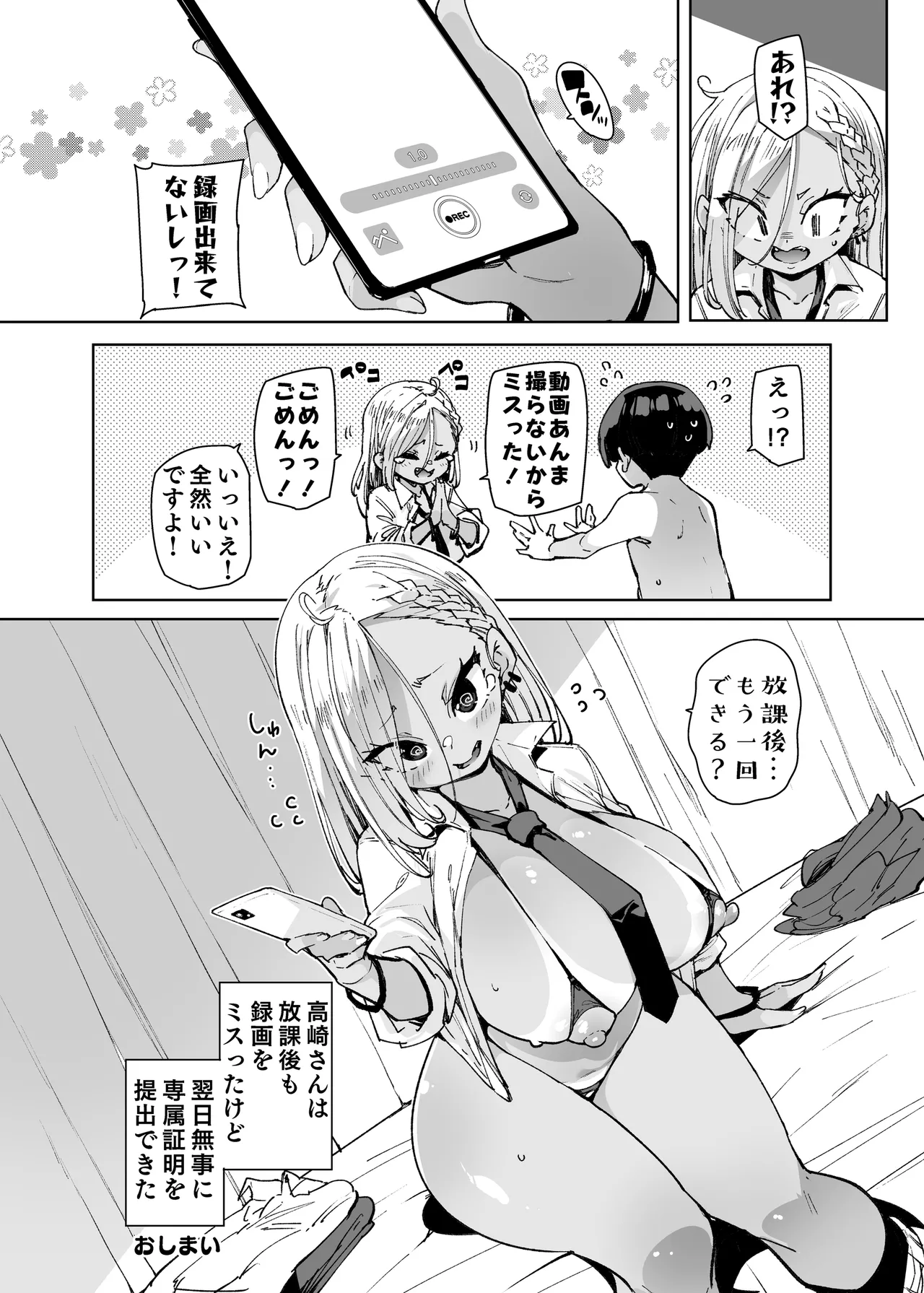 性処理当番じゃないのにヌいてくれるギャル 黒ギャルver - page55