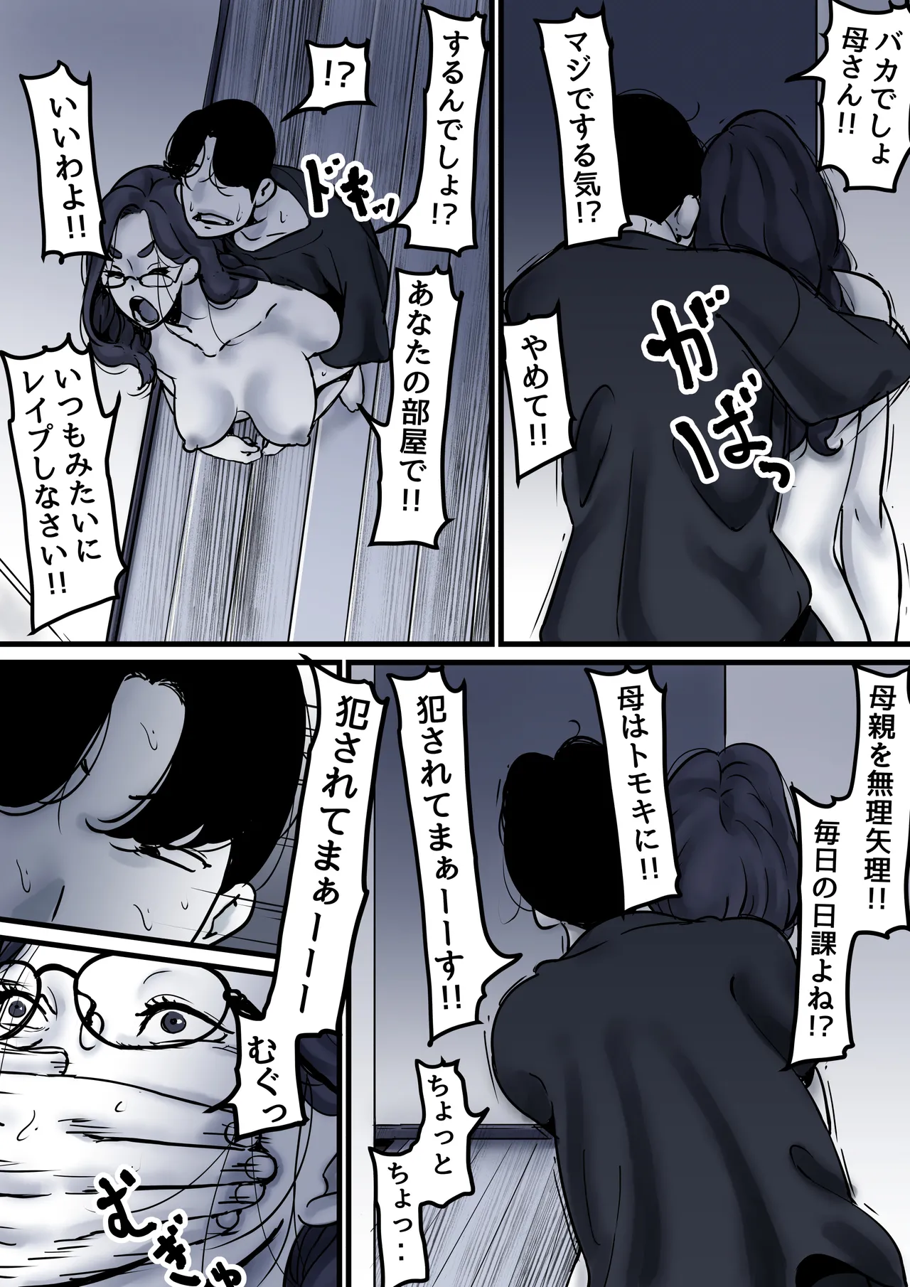 母と堕ちていく part10 - page32