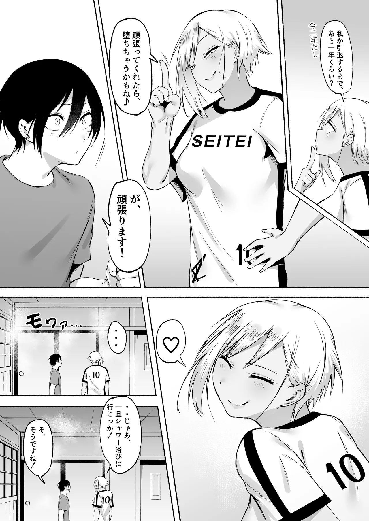 聖帝学園サッカー部の日常 後編 - page128