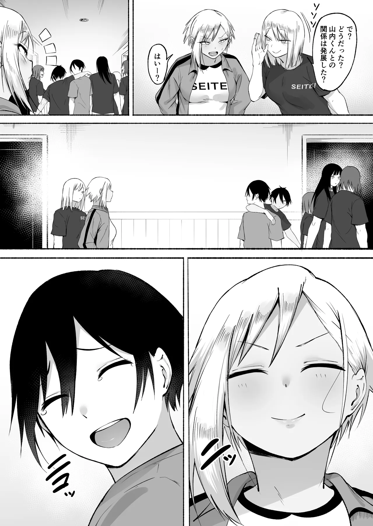 聖帝学園サッカー部の日常 後編 - page134
