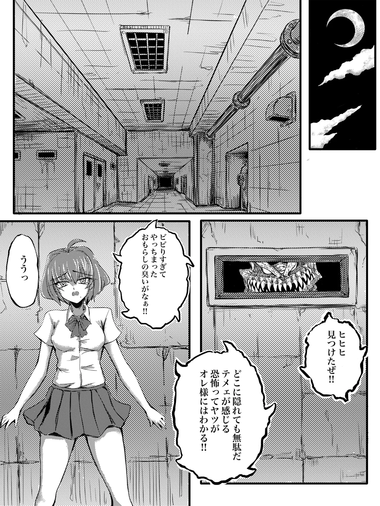 JKスラッシャーナイト - page26