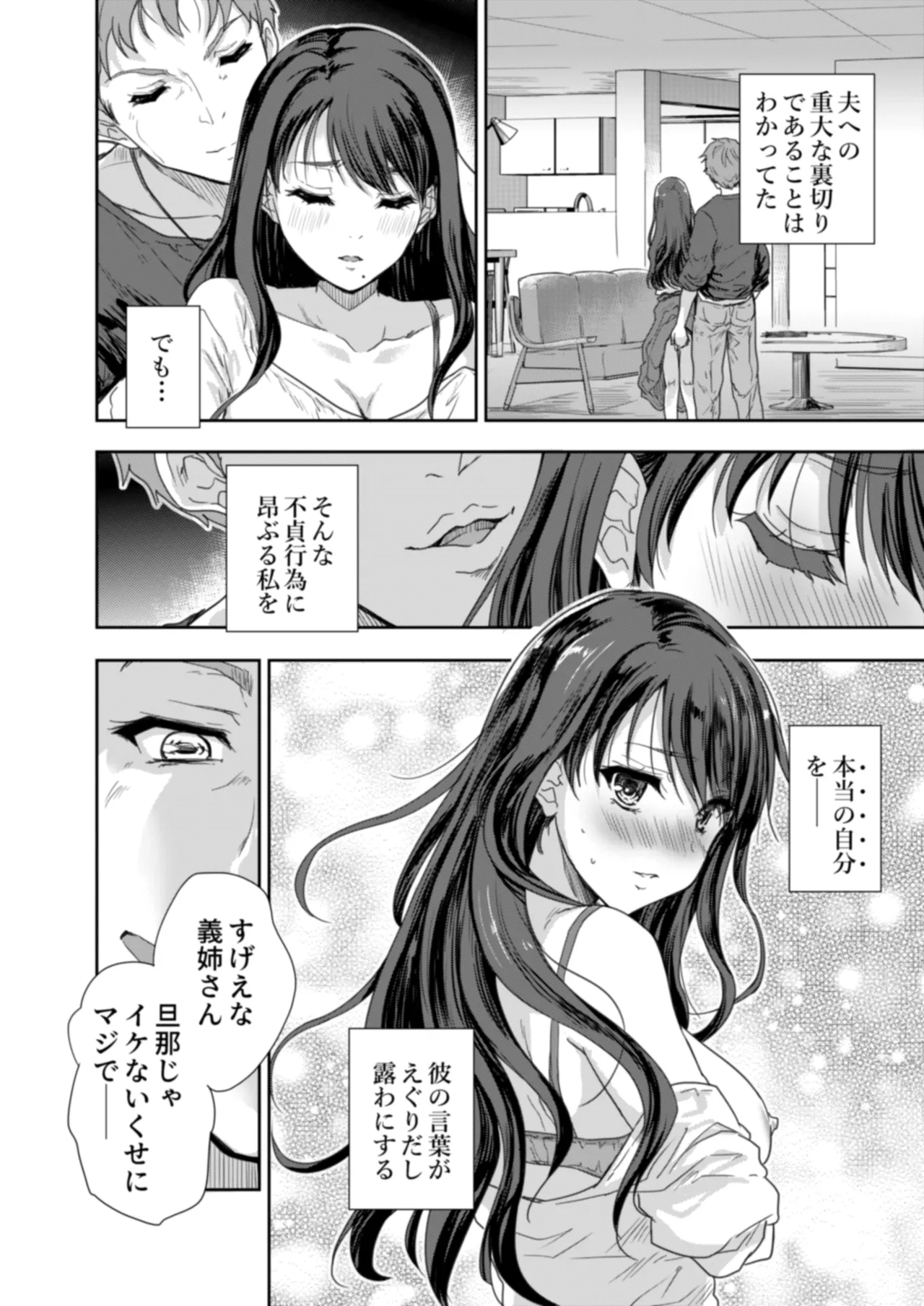 搾精兄嫁 ～不感症だと思い込んでた私の本性～ - page37