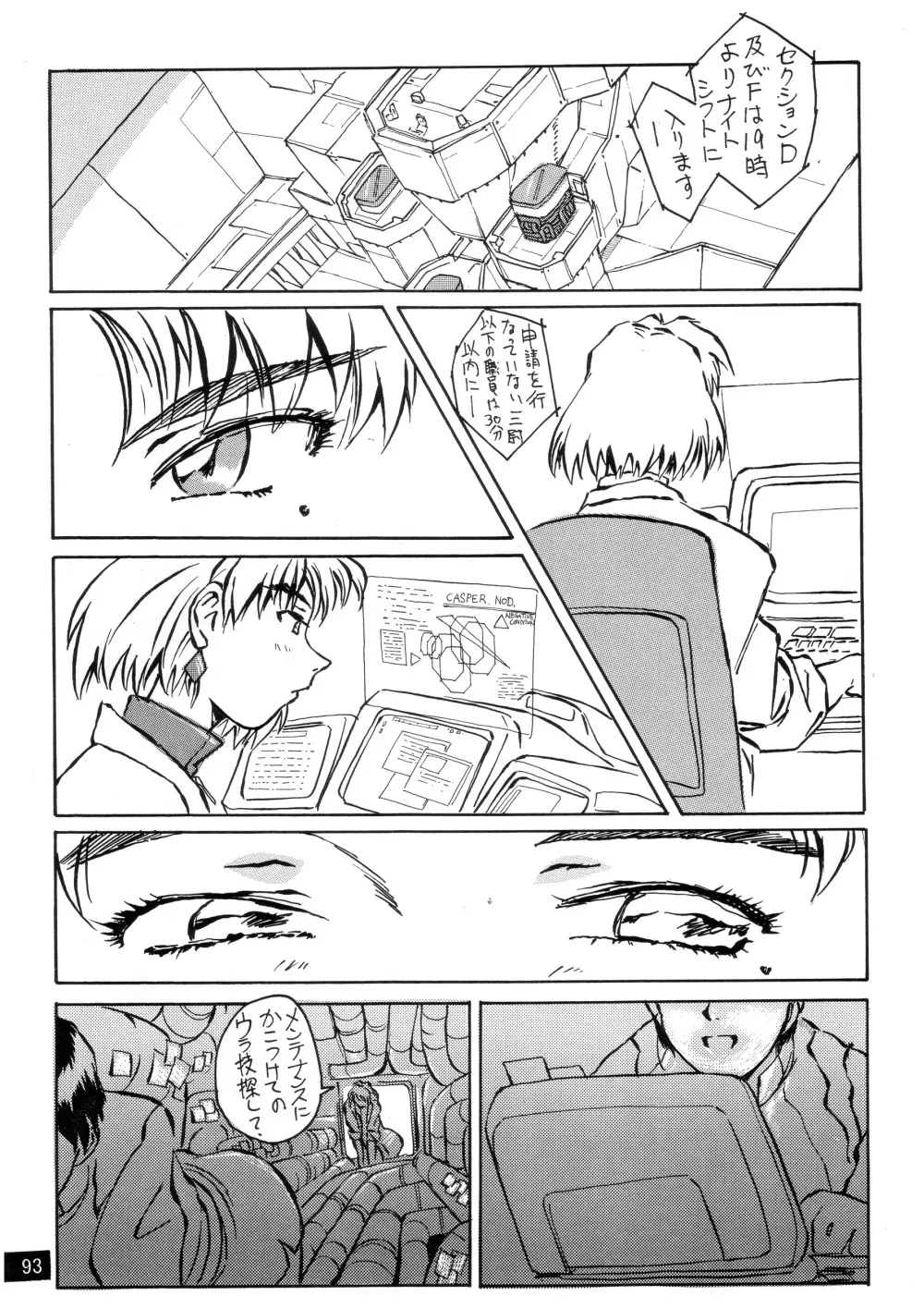 前世紀のエヴァンゲリコサン - page94