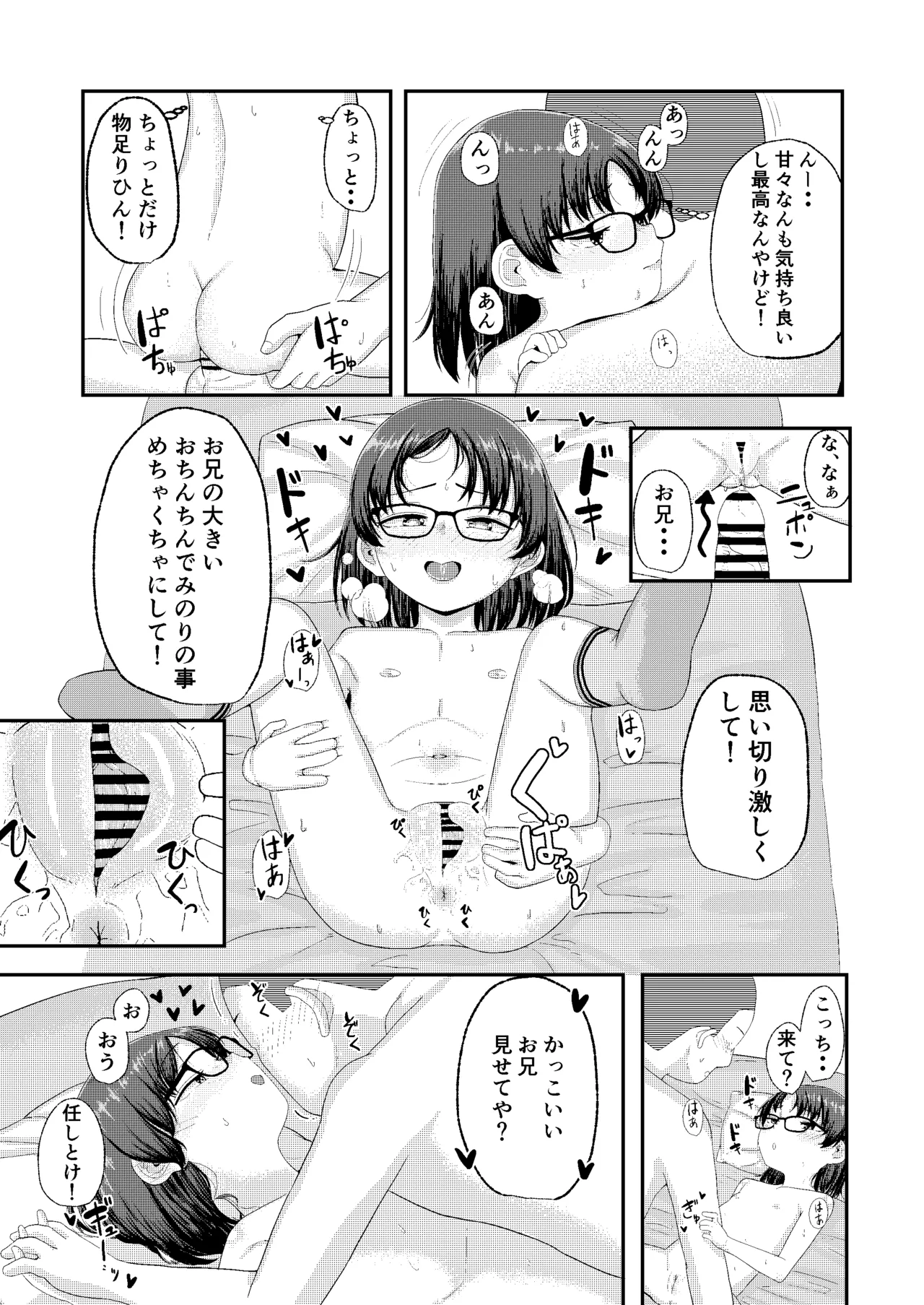 かっこいいお兄見せてや? - page11