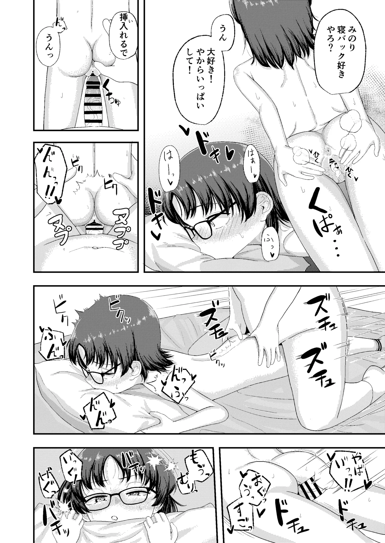 かっこいいお兄見せてや? - page14