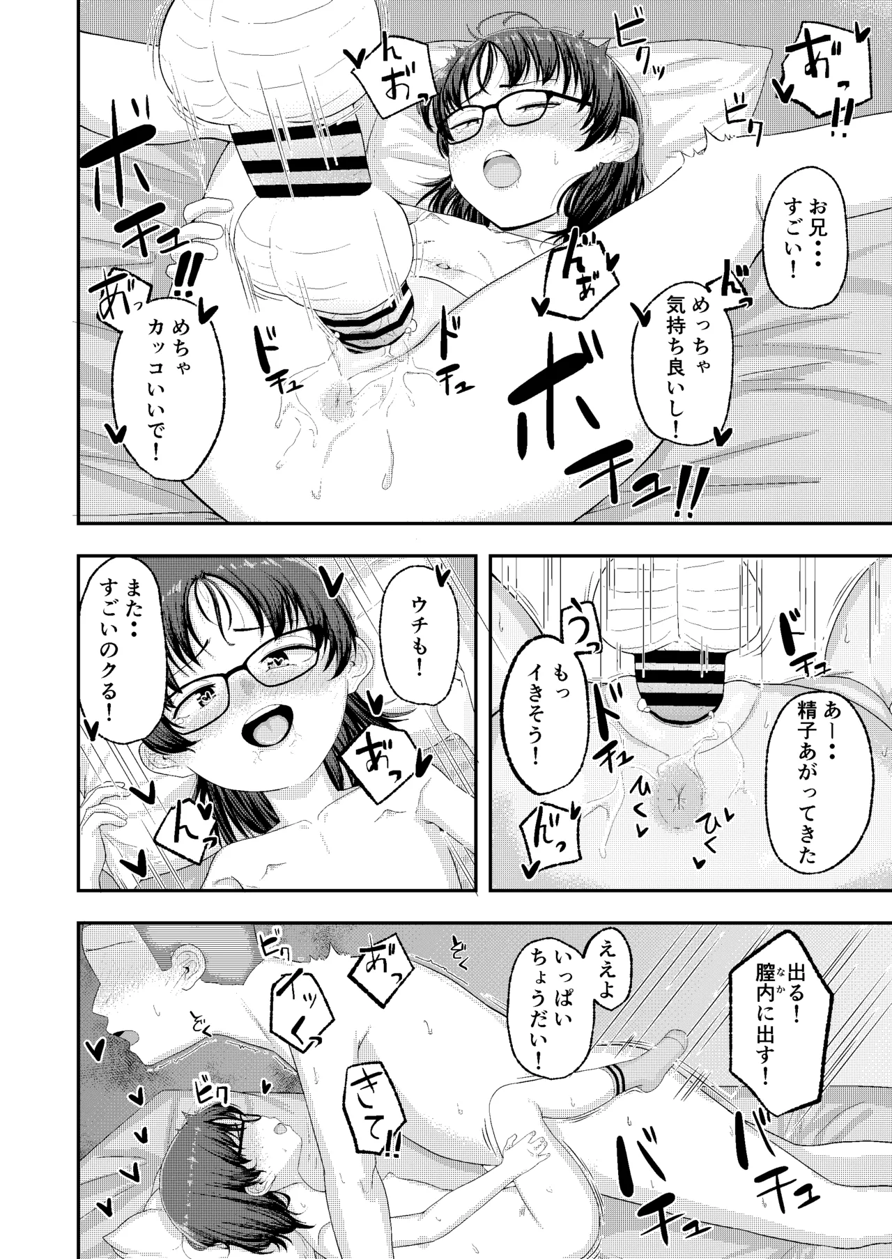かっこいいお兄見せてや? - page16