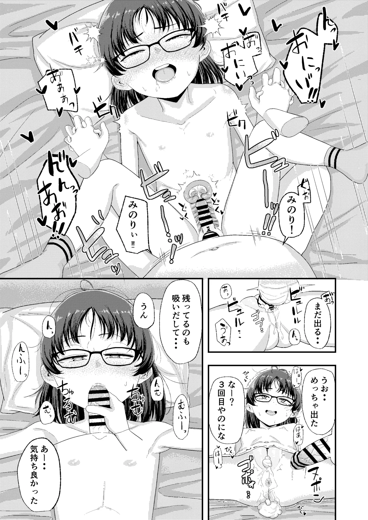 かっこいいお兄見せてや? - page17