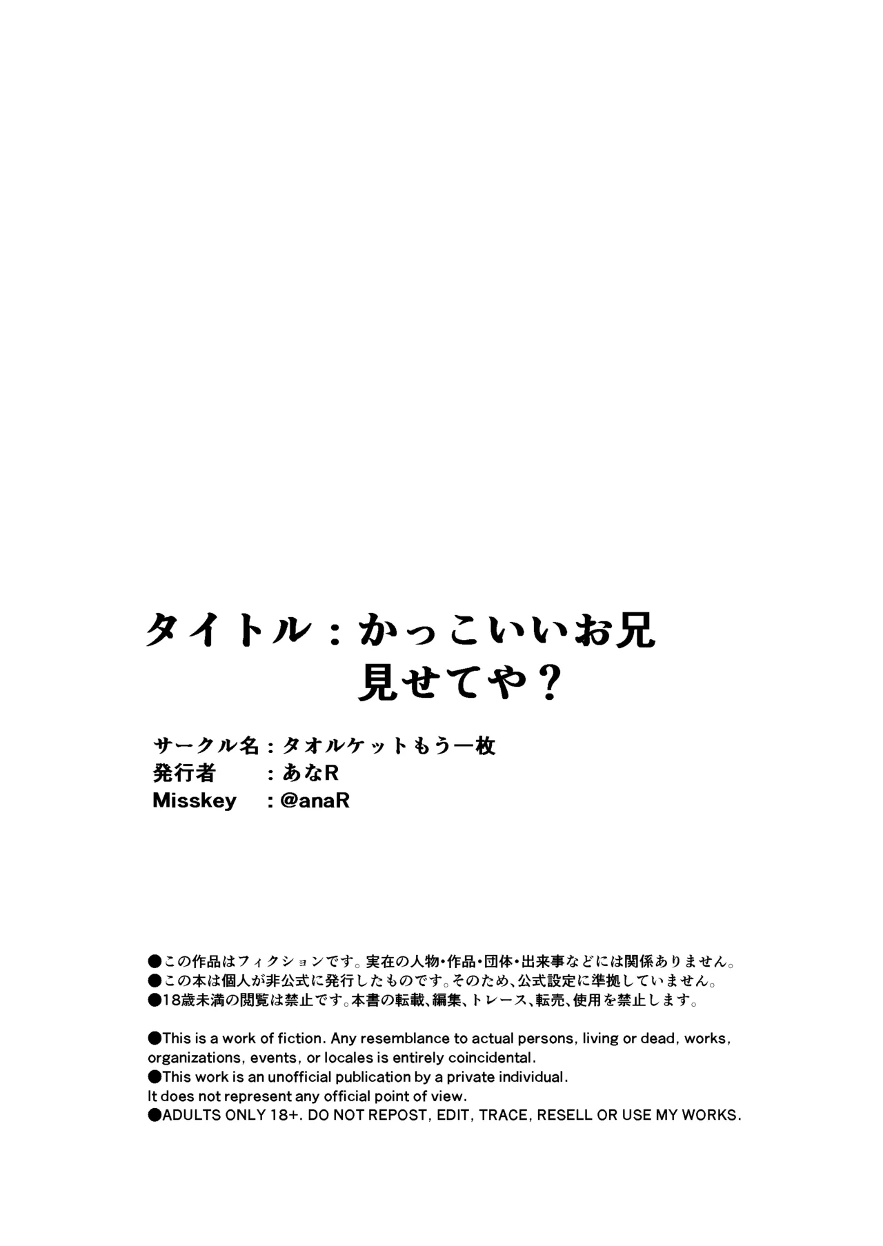 かっこいいお兄見せてや? - page20