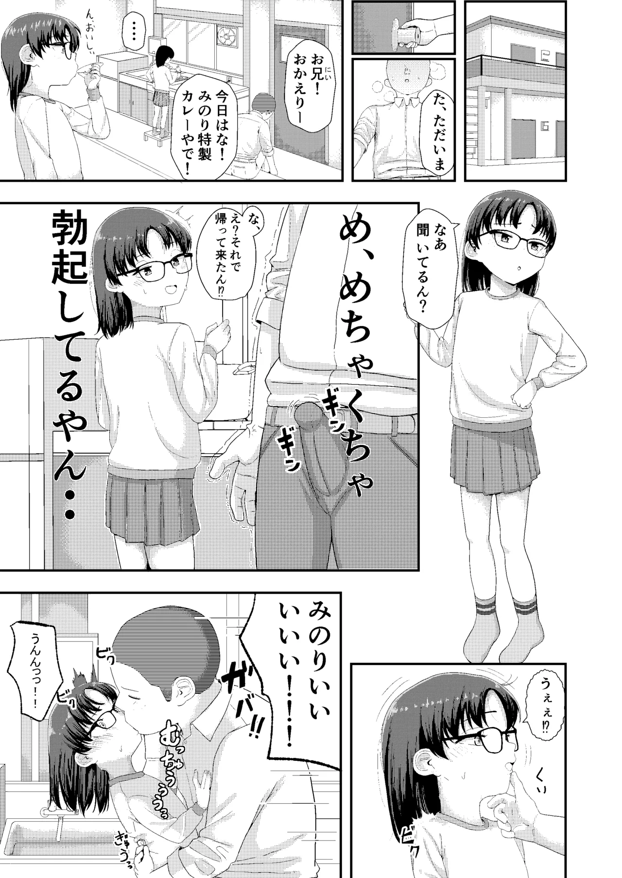 かっこいいお兄見せてや? - page3