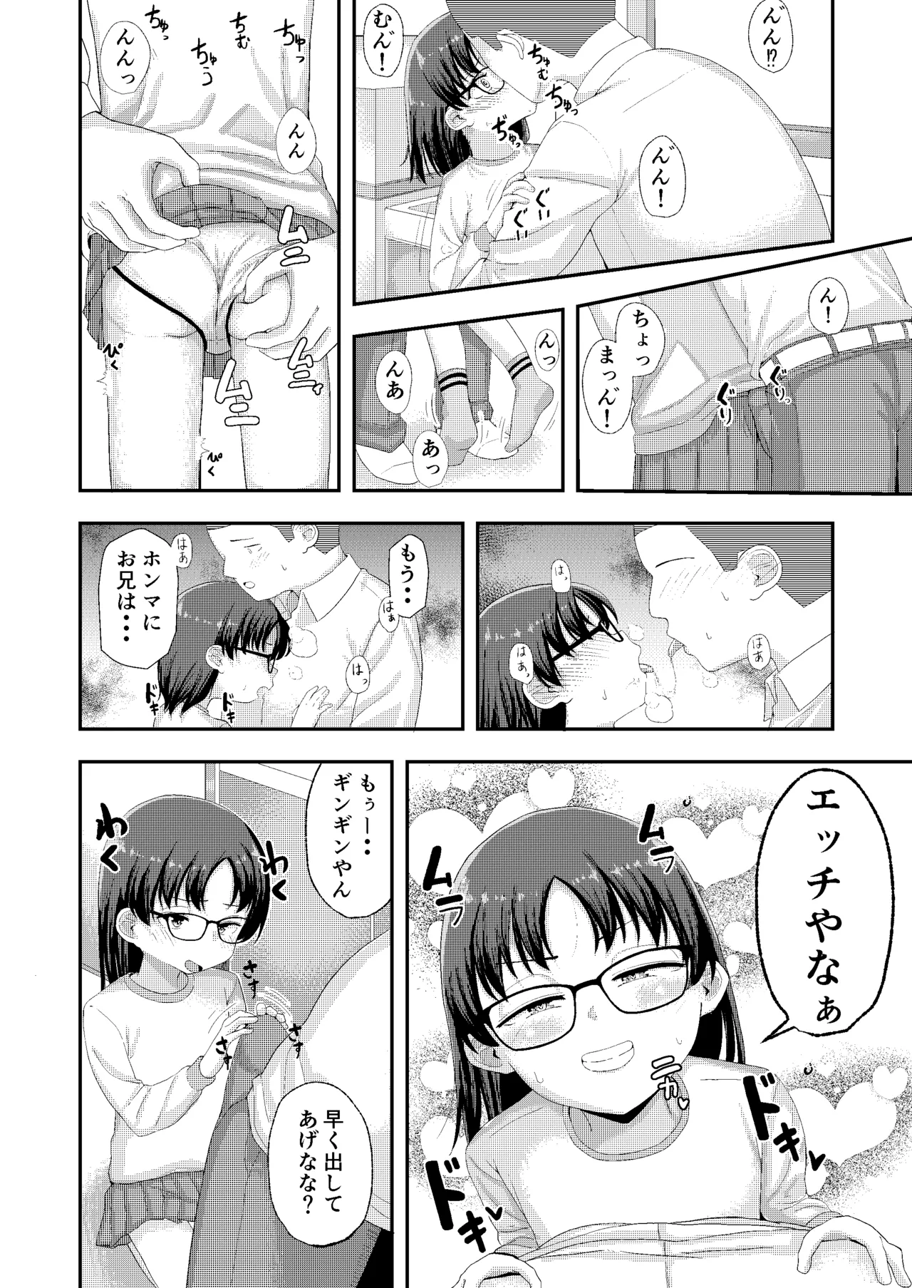 かっこいいお兄見せてや? - page4