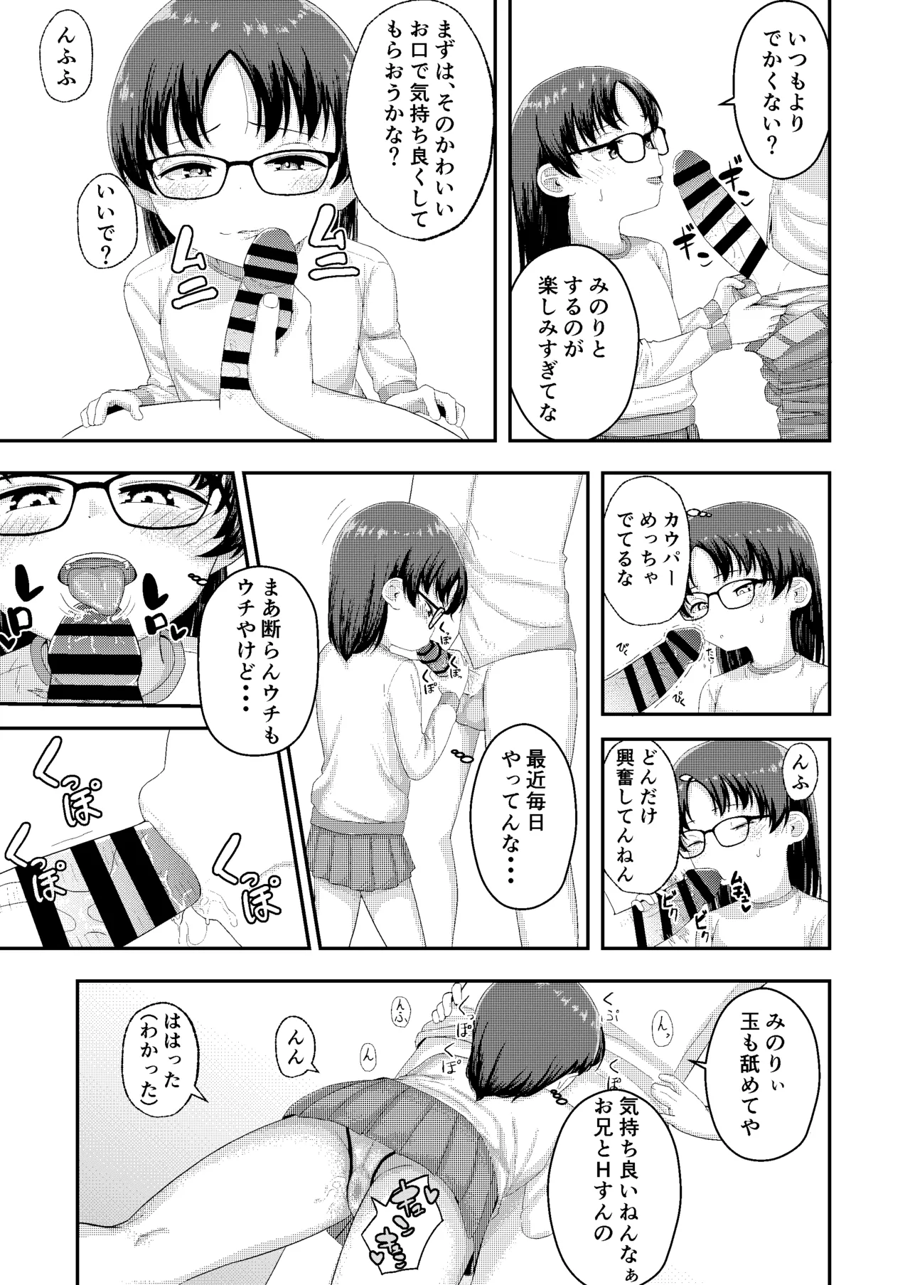 かっこいいお兄見せてや? - page5