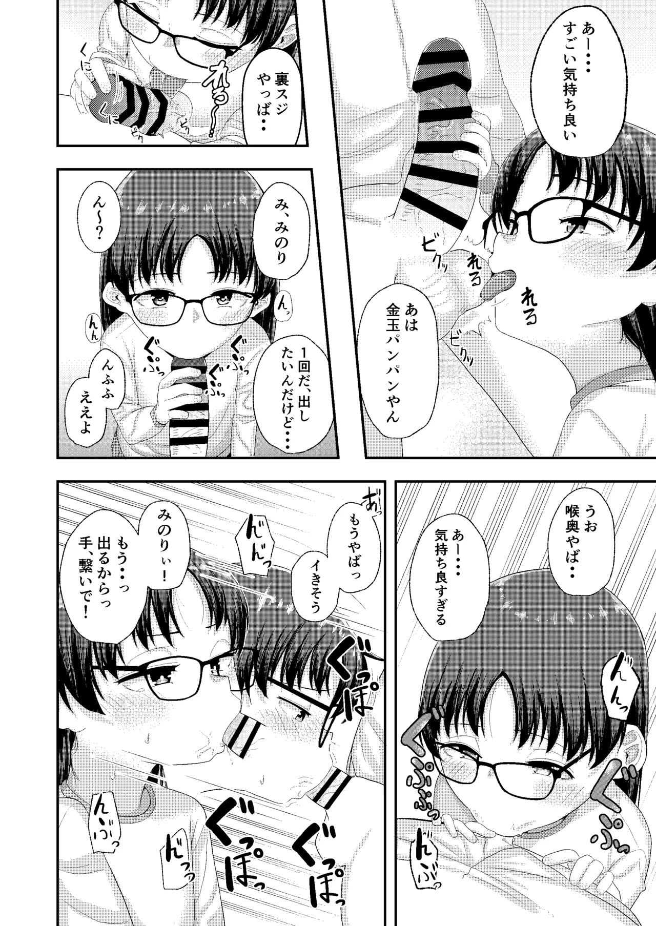 かっこいいお兄見せてや? - page6