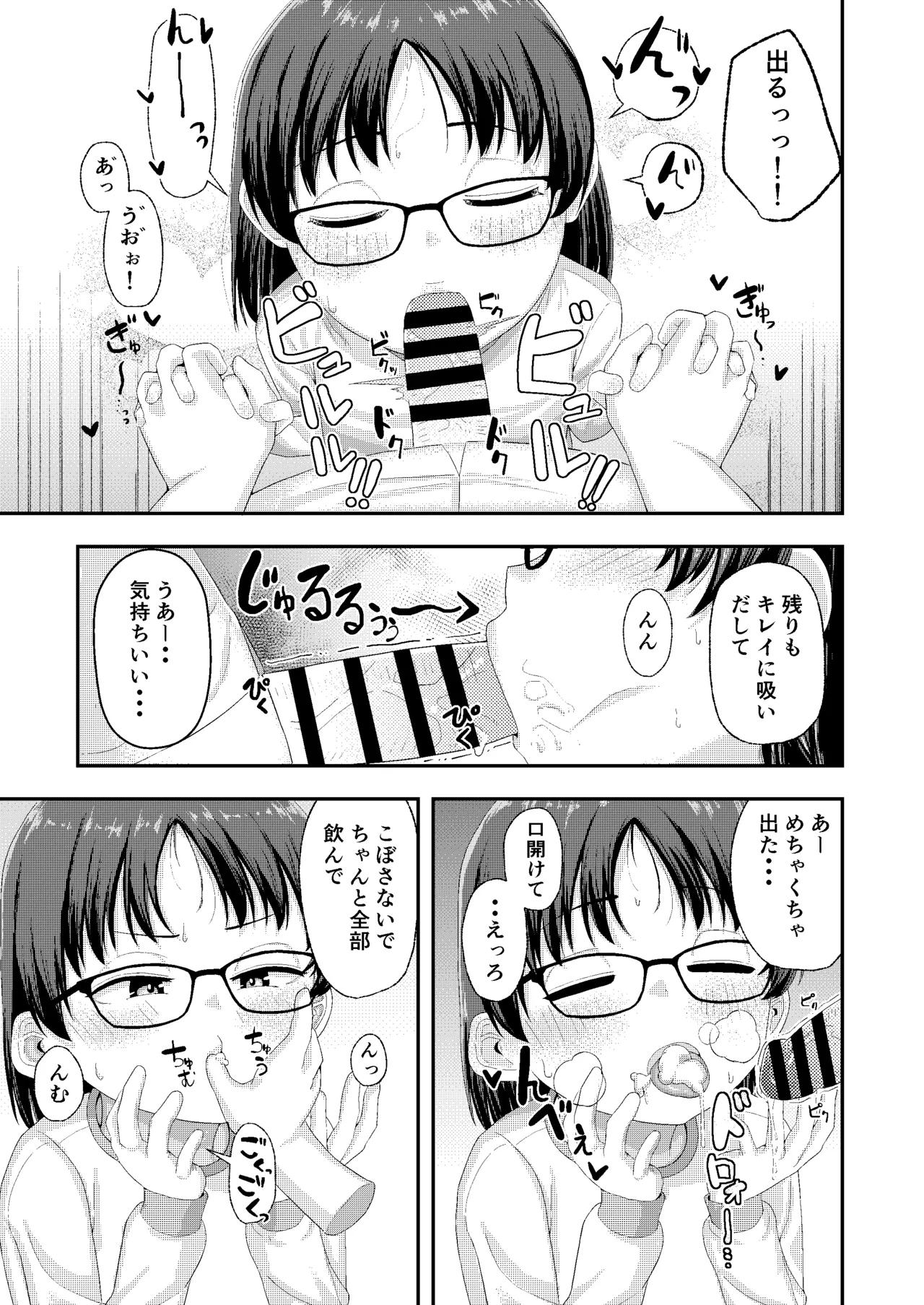 かっこいいお兄見せてや? - page7