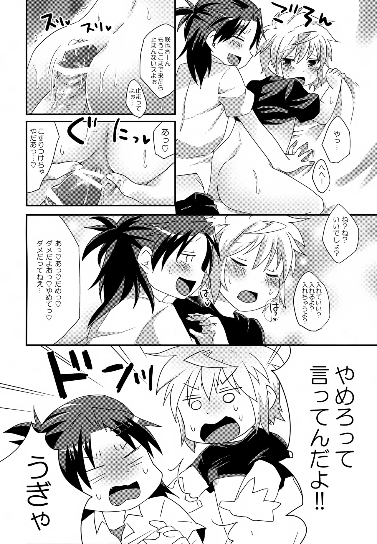 リライアの咲也です - page7