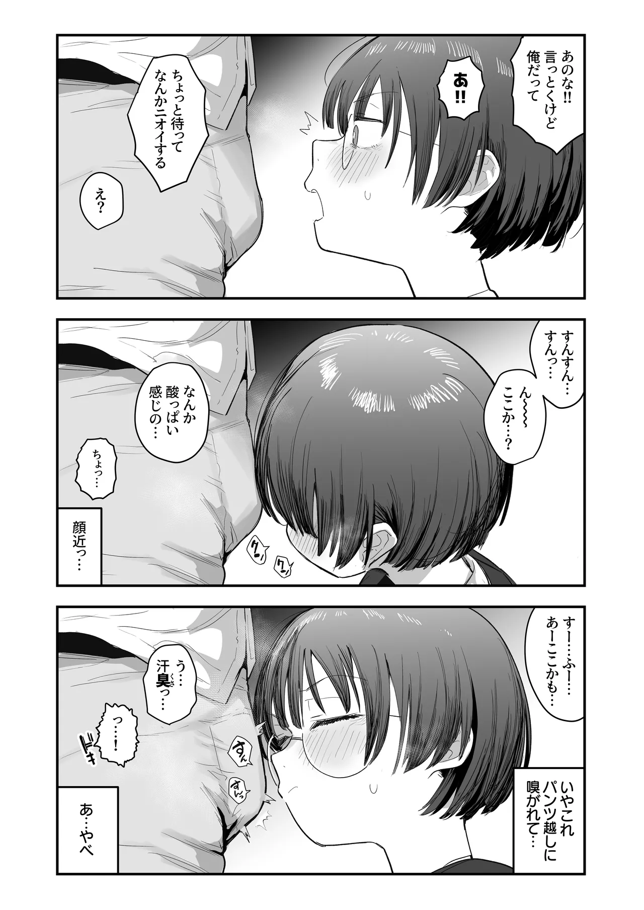 一体どうなってしまうのか！？（チンカス臭オカズにオナニーされます） - page11