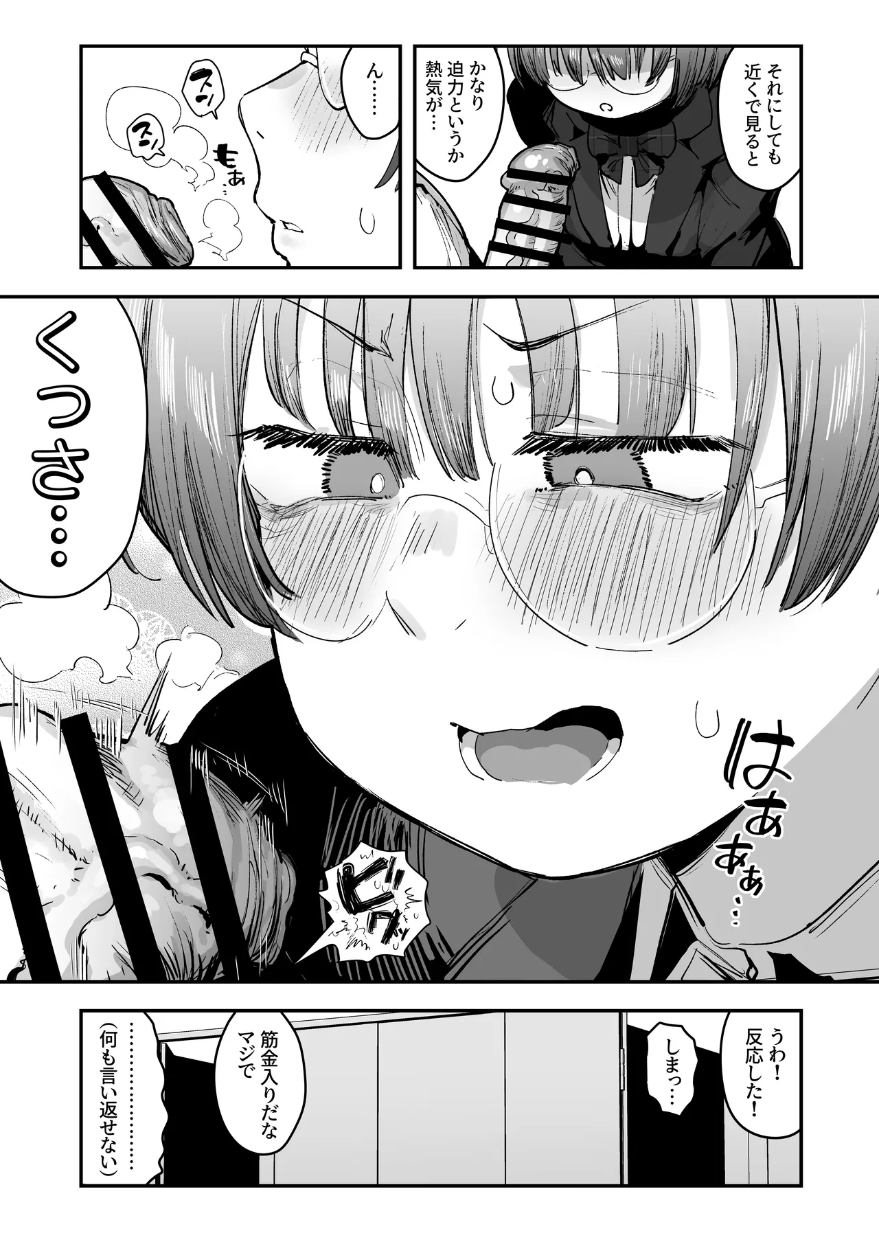 一体どうなってしまうのか！？（チンカス臭オカズにオナニーされます） - page14