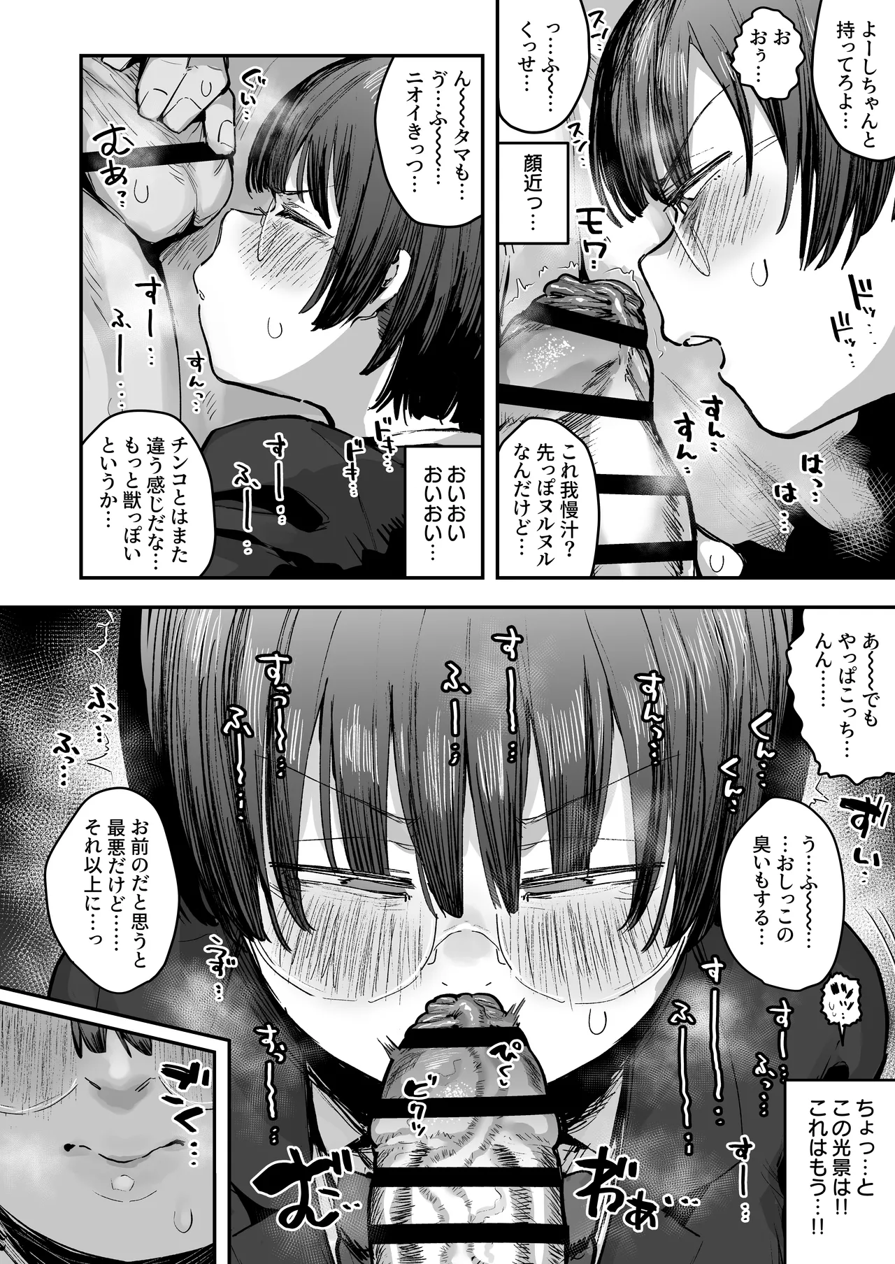 一体どうなってしまうのか！？（チンカス臭オカズにオナニーされます） - page15
