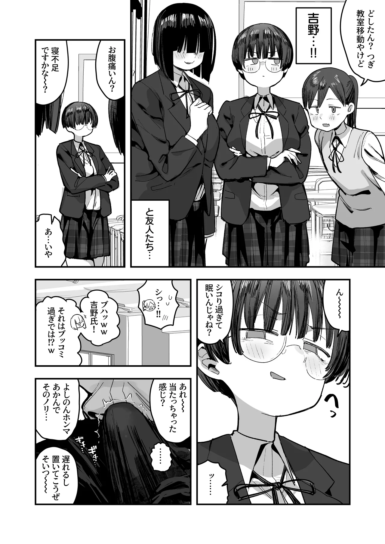 一体どうなってしまうのか！？（チンカス臭オカズにオナニーされます） - page31