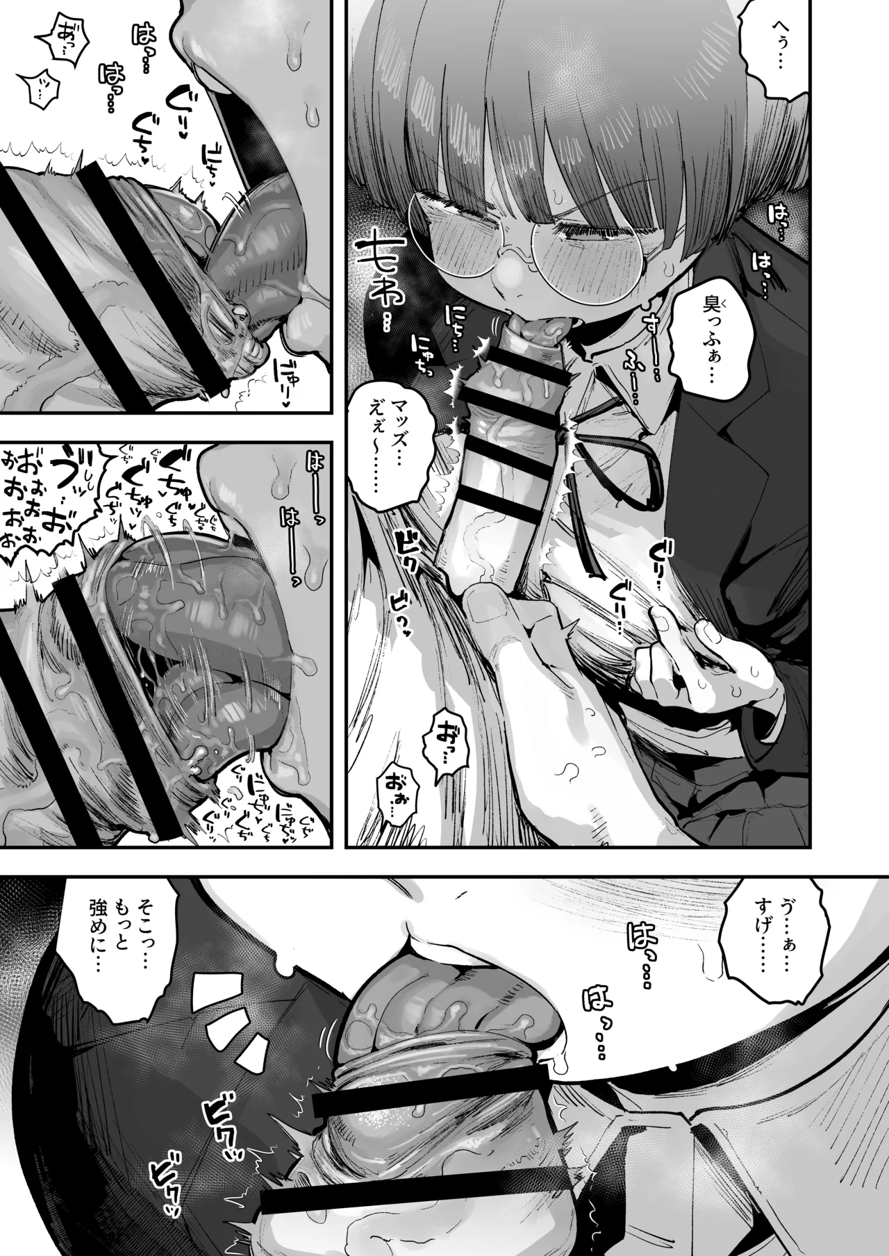 一体どうなってしまうのか！？（チンカス臭オカズにオナニーされます） - page48