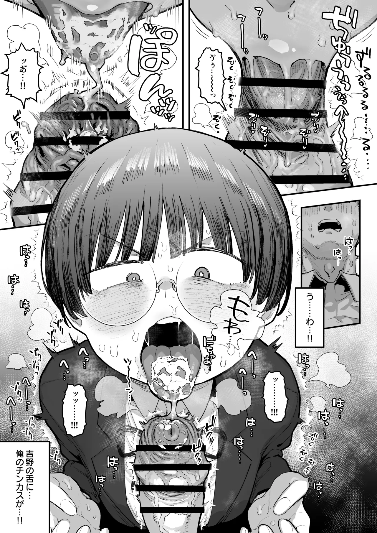 一体どうなってしまうのか！？（チンカス臭オカズにオナニーされます） - page50