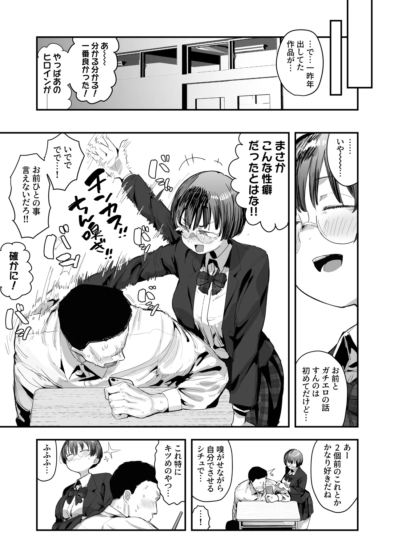 一体どうなってしまうのか！？（チンカス臭オカズにオナニーされます） - page6