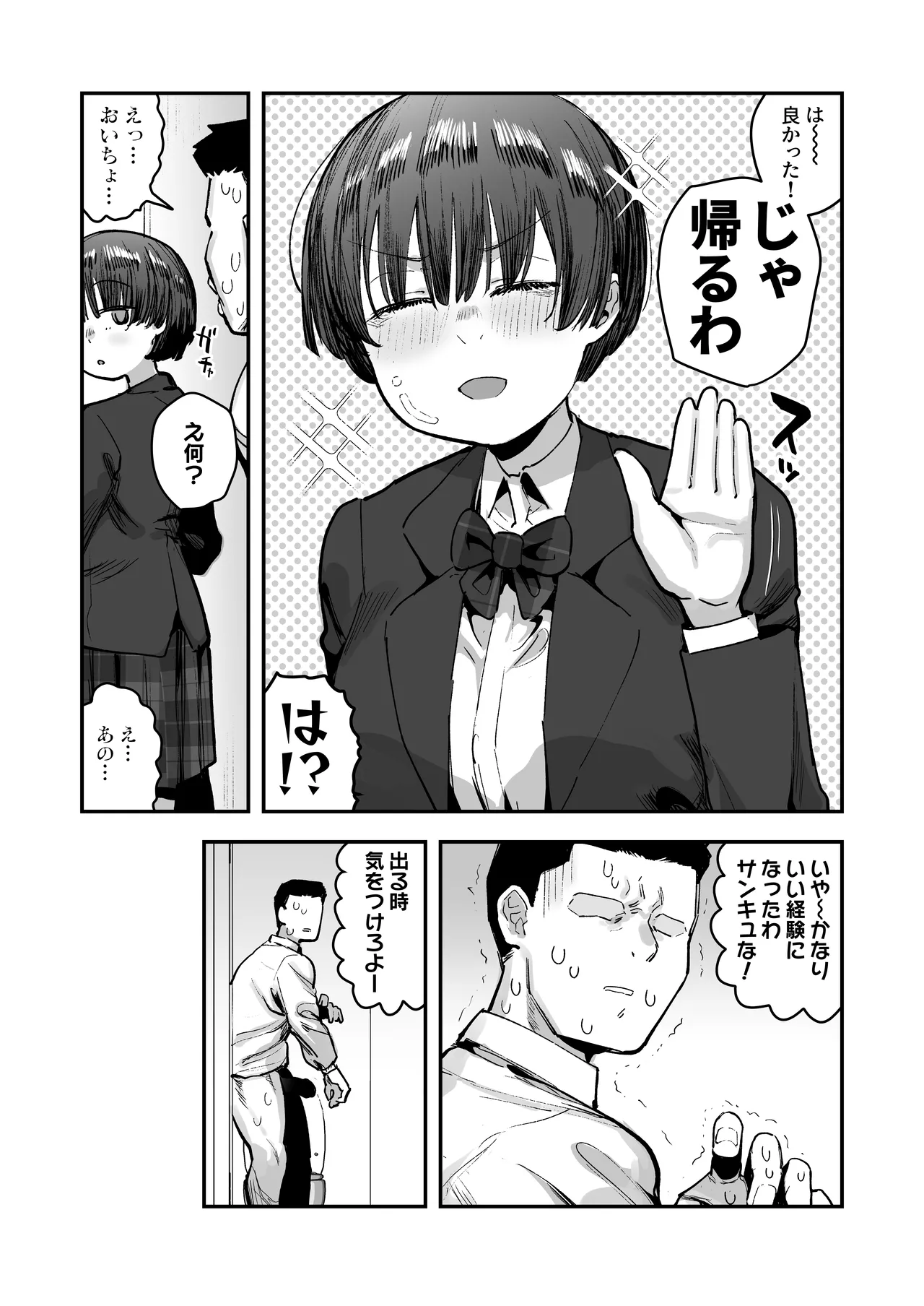 一体どうなってしまうのか！？（チンカス臭オカズにオナニーされます） - page84