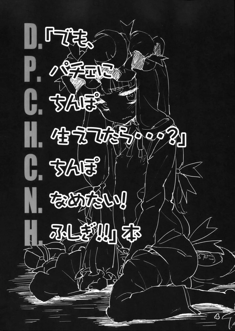 D.P.C.H.C.N.H.本 - page4