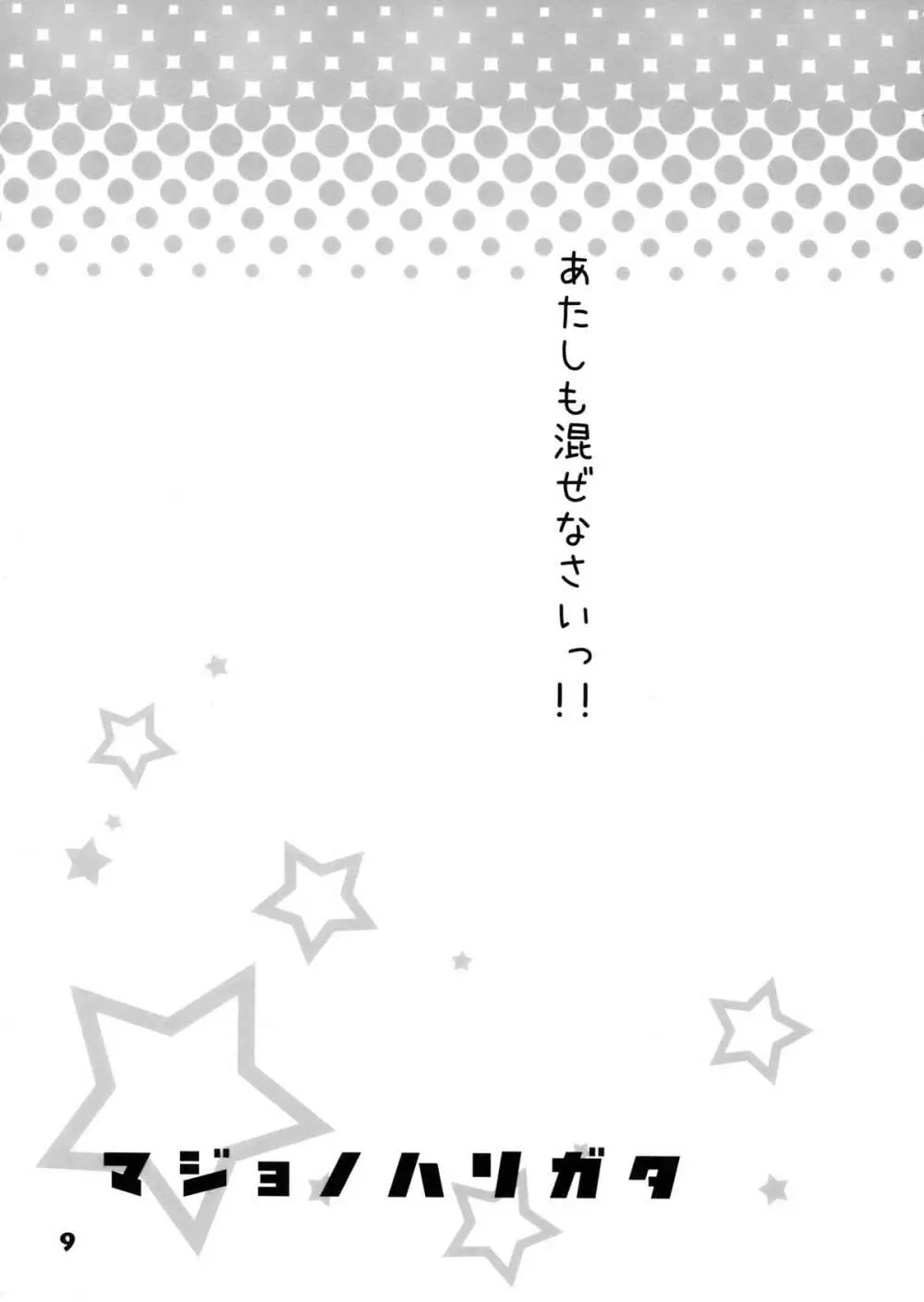 D.P.C.H.C.N.H.本 - page9
