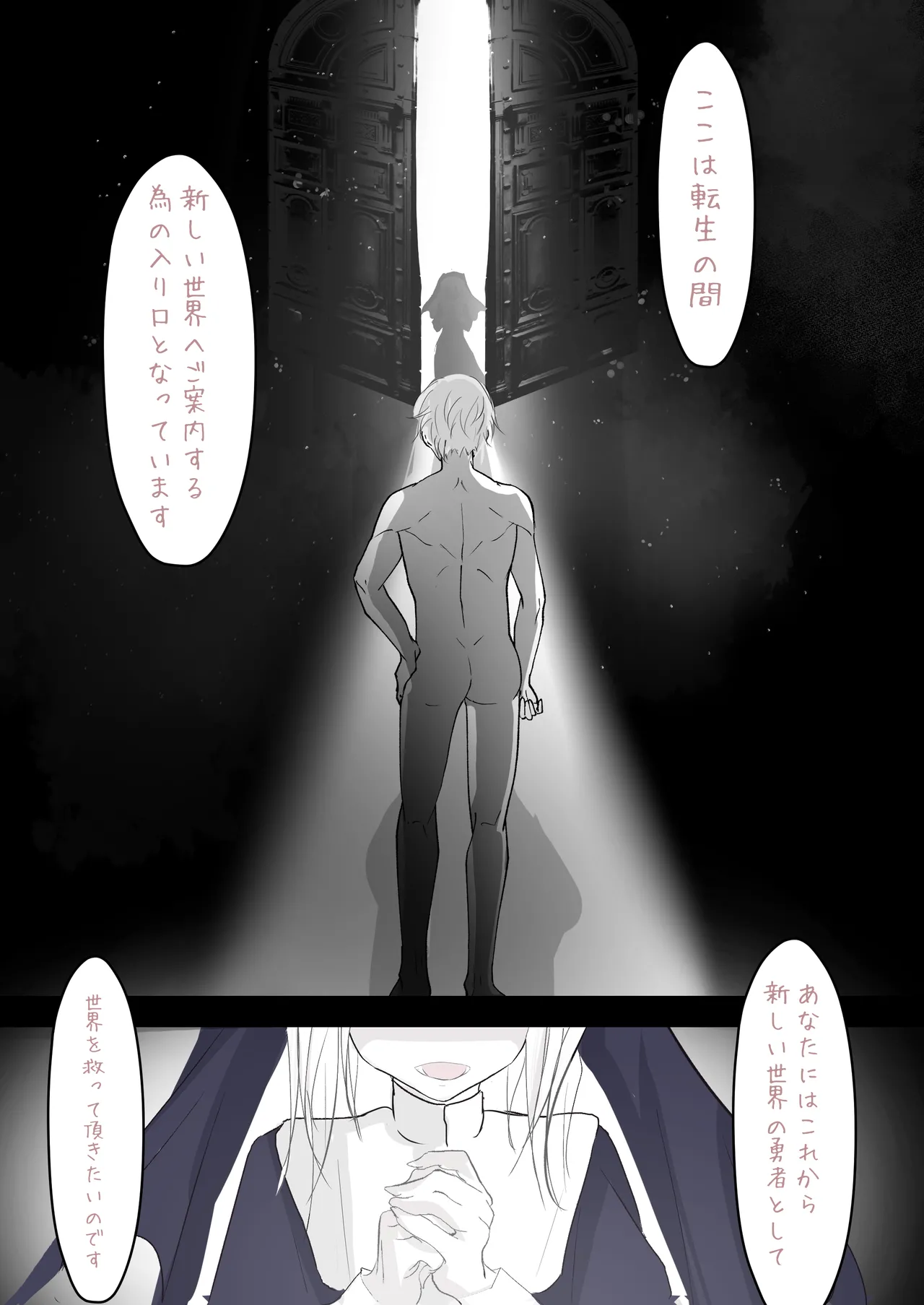 転生したら女神がいたので取り敢えず犯した - page3