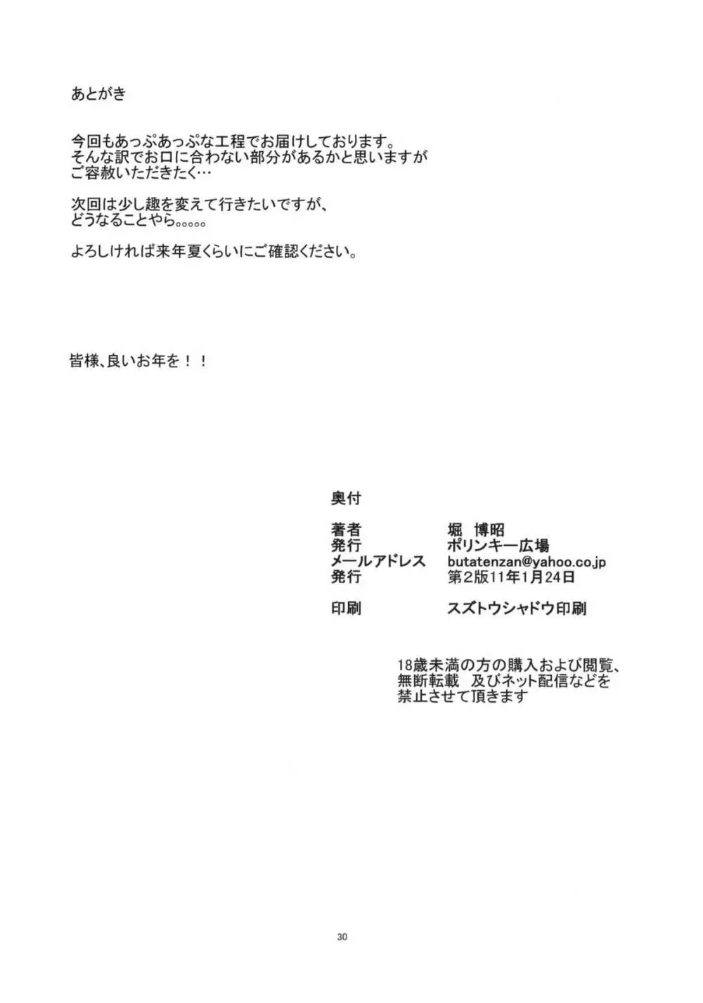 only-3 - page29