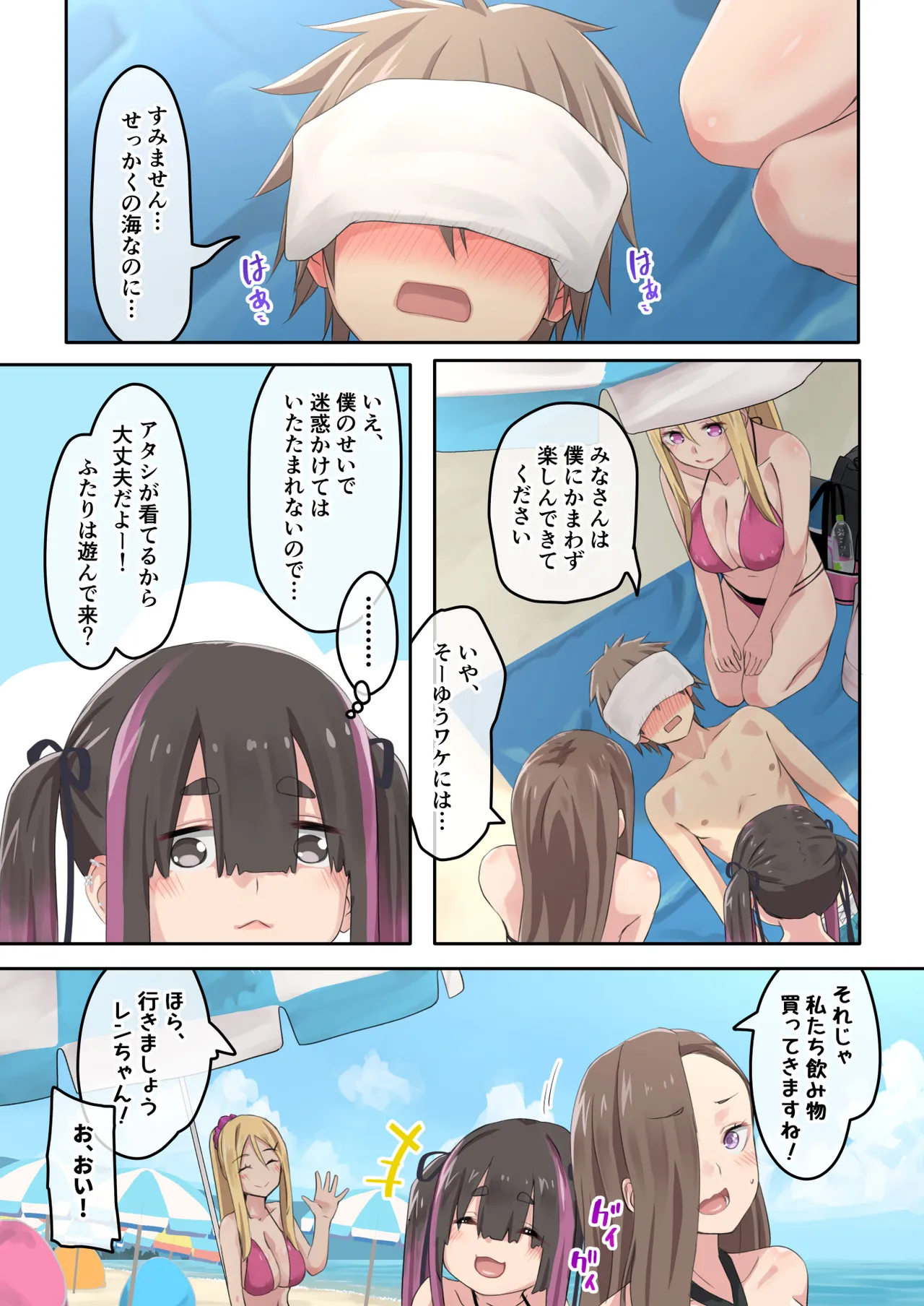 ぎゃるキャンv～ヤリサーの美女3人とエロ目的で海へ行く話～ - page39