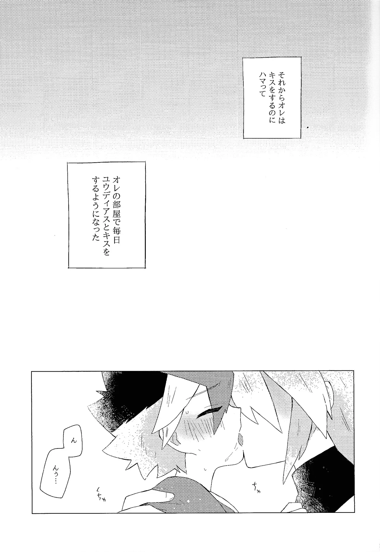 Dare ni mo naisho - page14