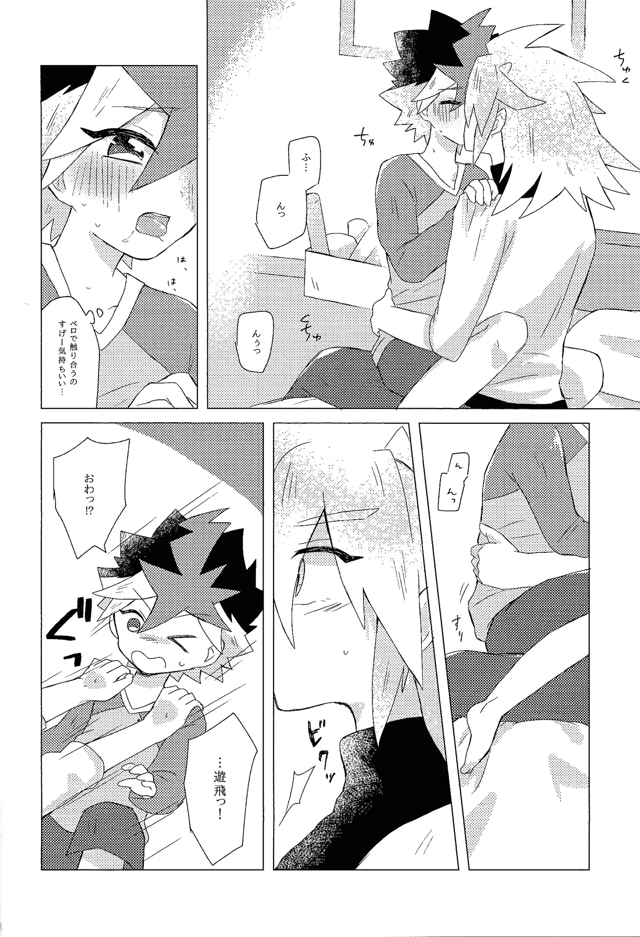 Dare ni mo naisho - page15