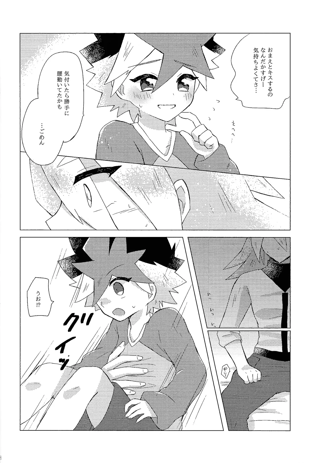 Dare ni mo naisho - page17