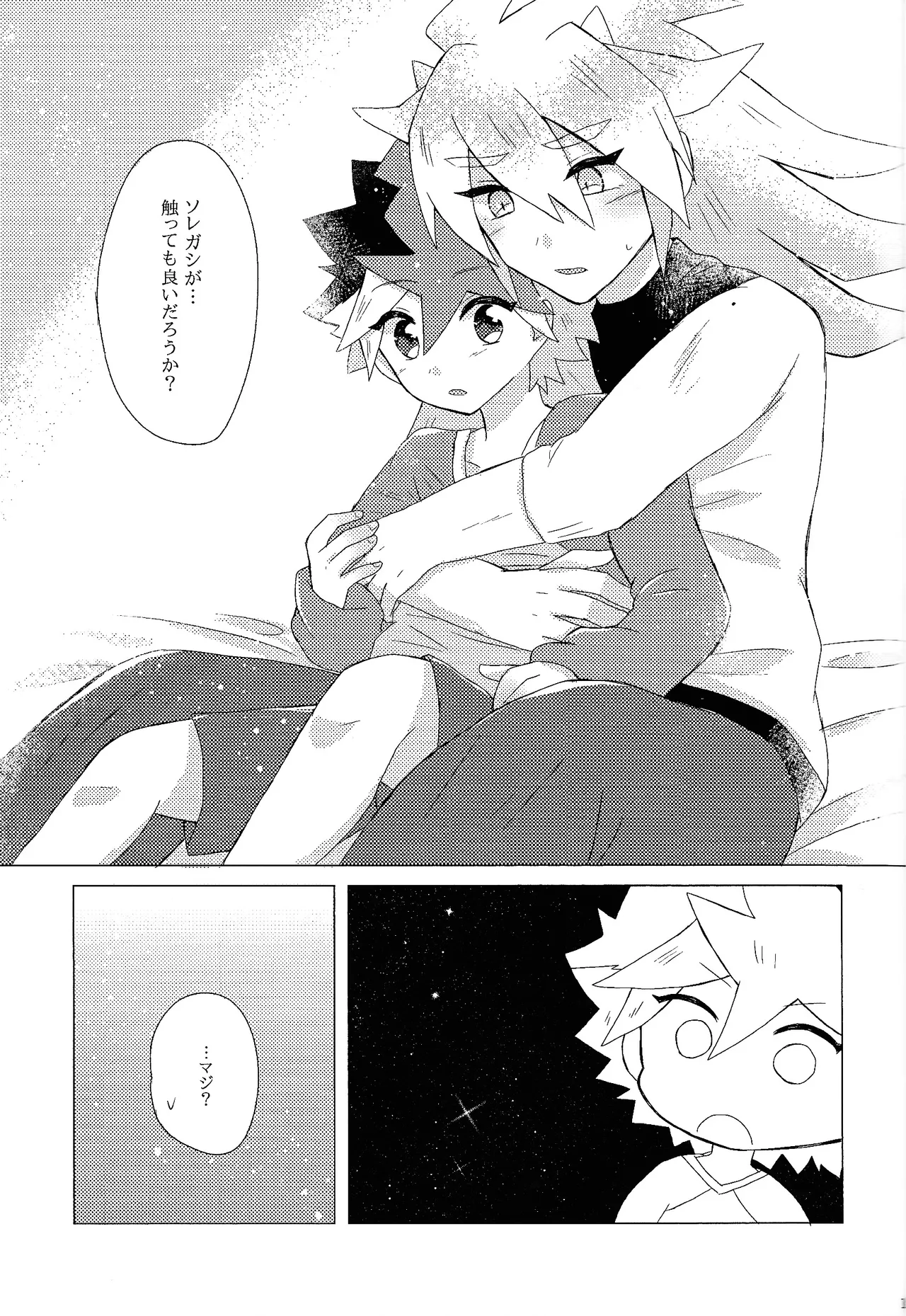Dare ni mo naisho - page18