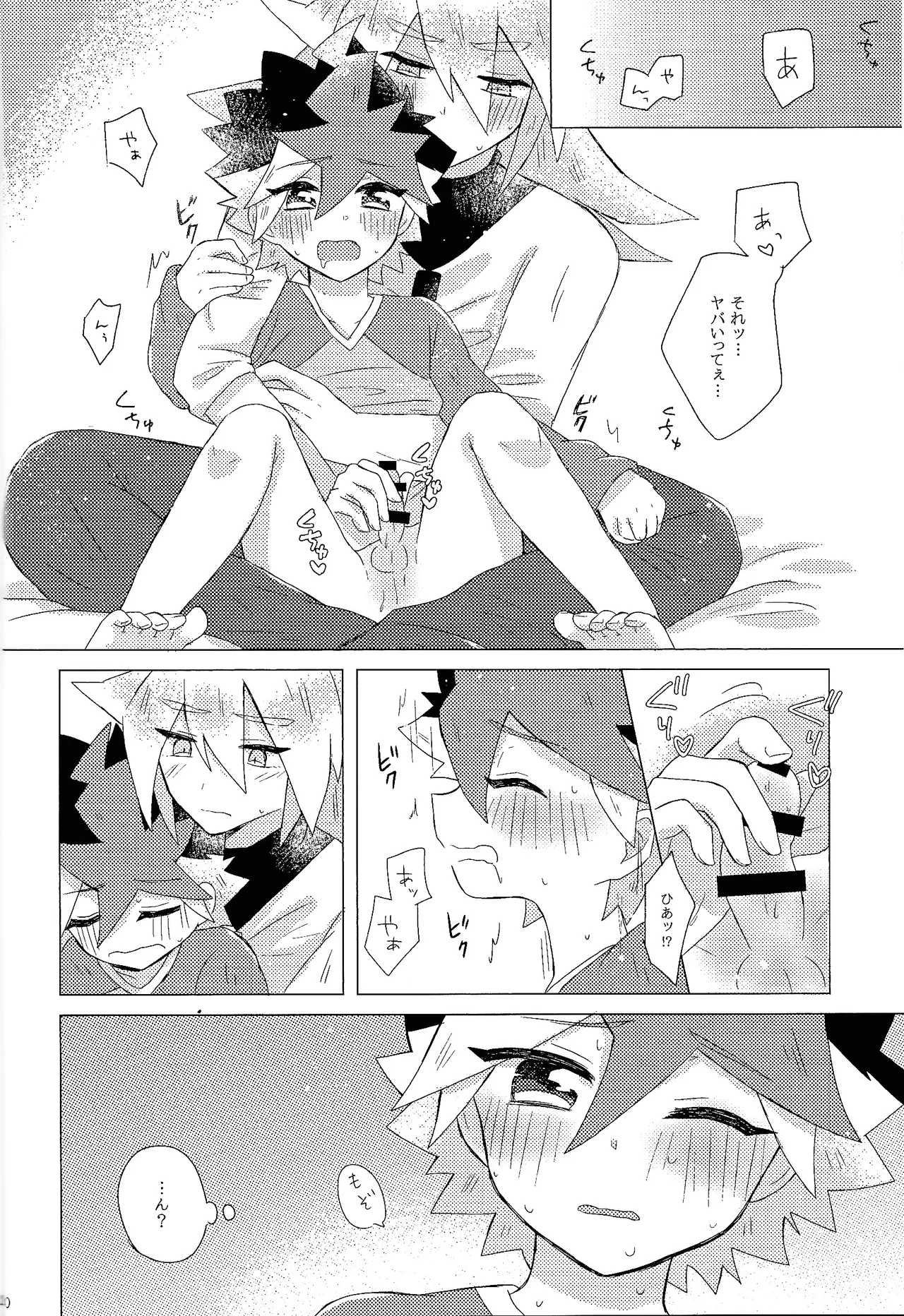 Dare ni mo naisho - page19