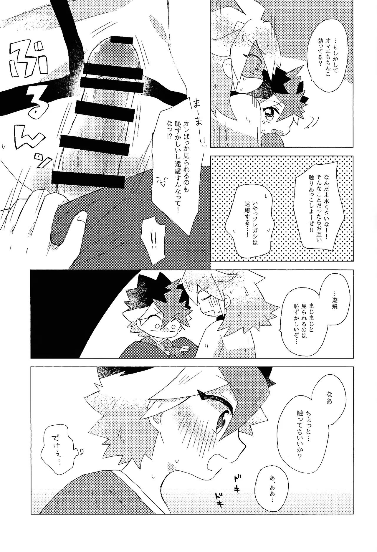 Dare ni mo naisho - page20