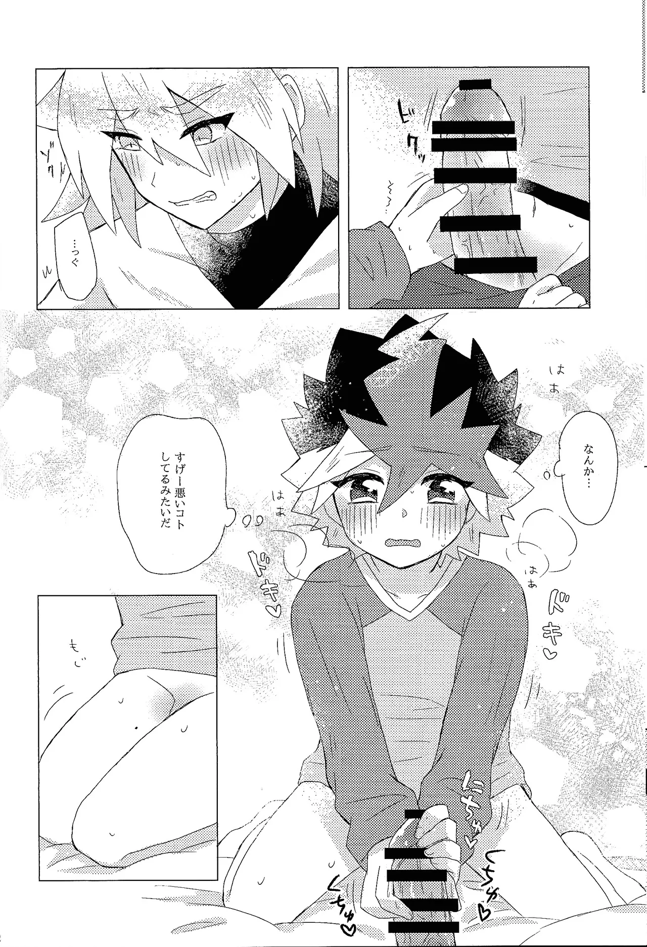 Dare ni mo naisho - page21