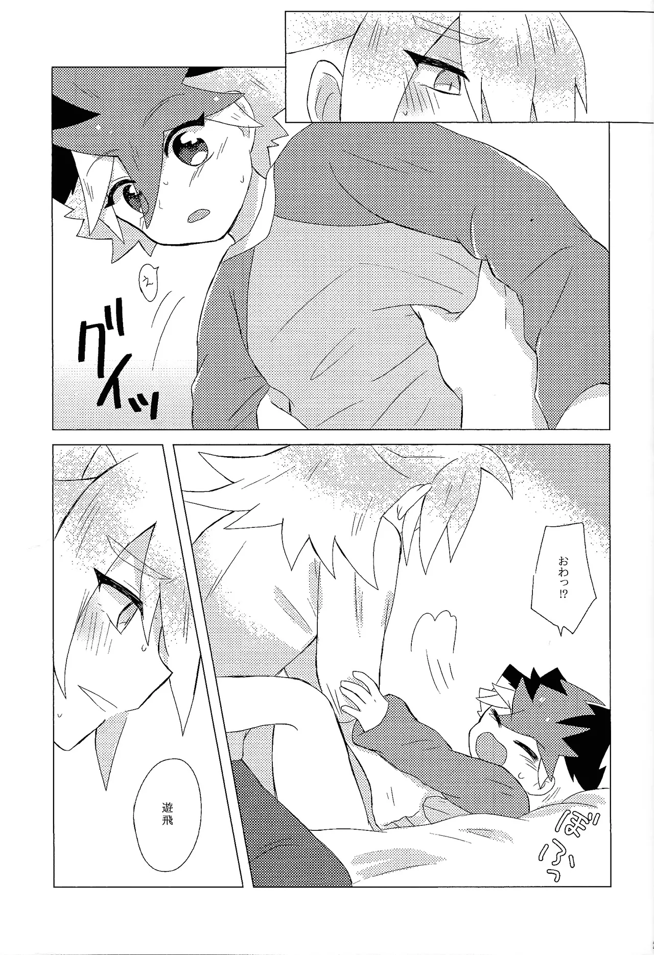 Dare ni mo naisho - page22
