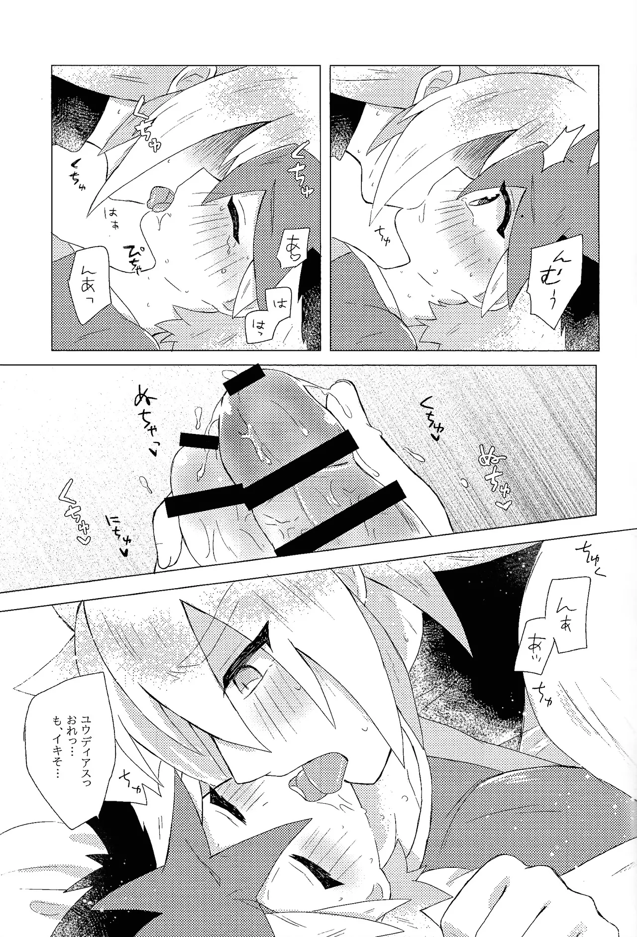 Dare ni mo naisho - page24