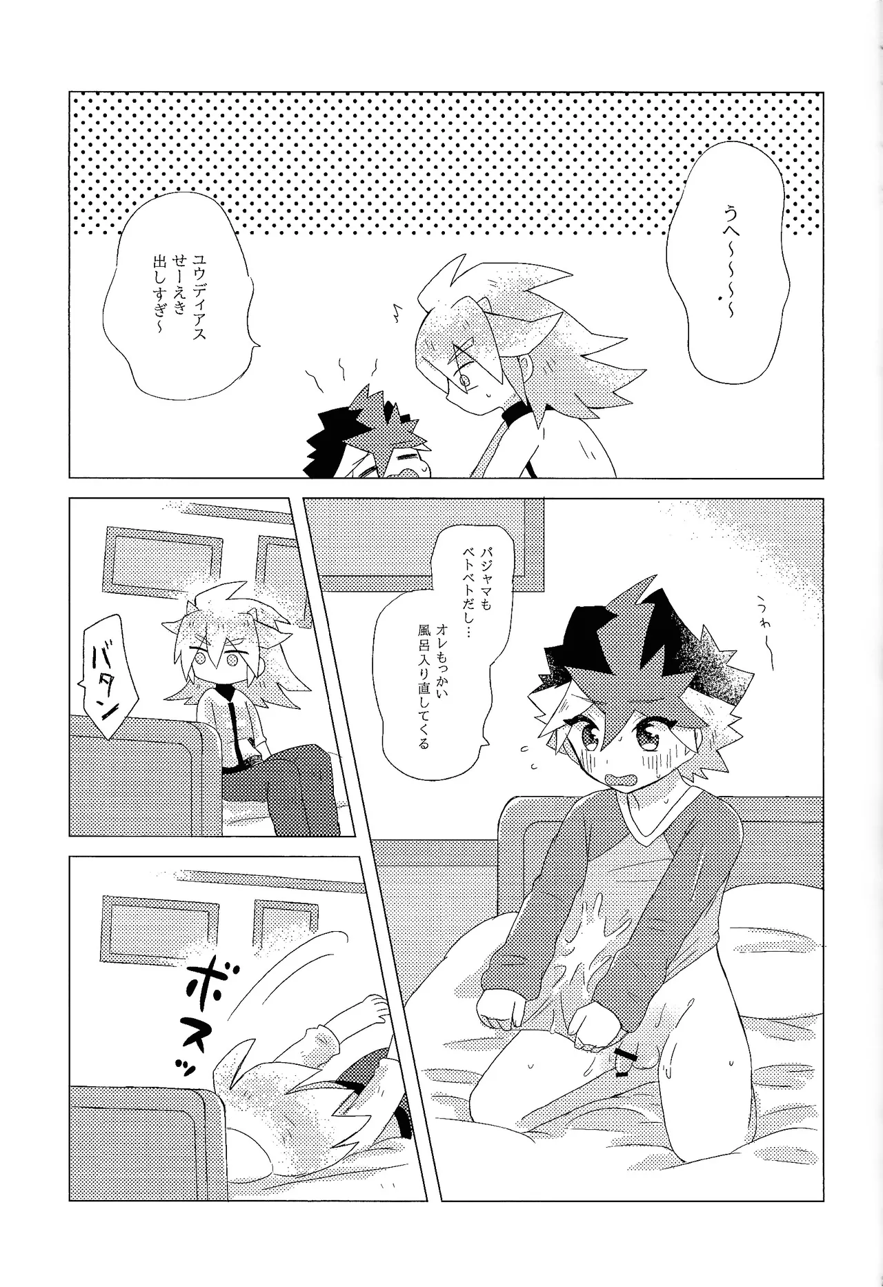 Dare ni mo naisho - page26