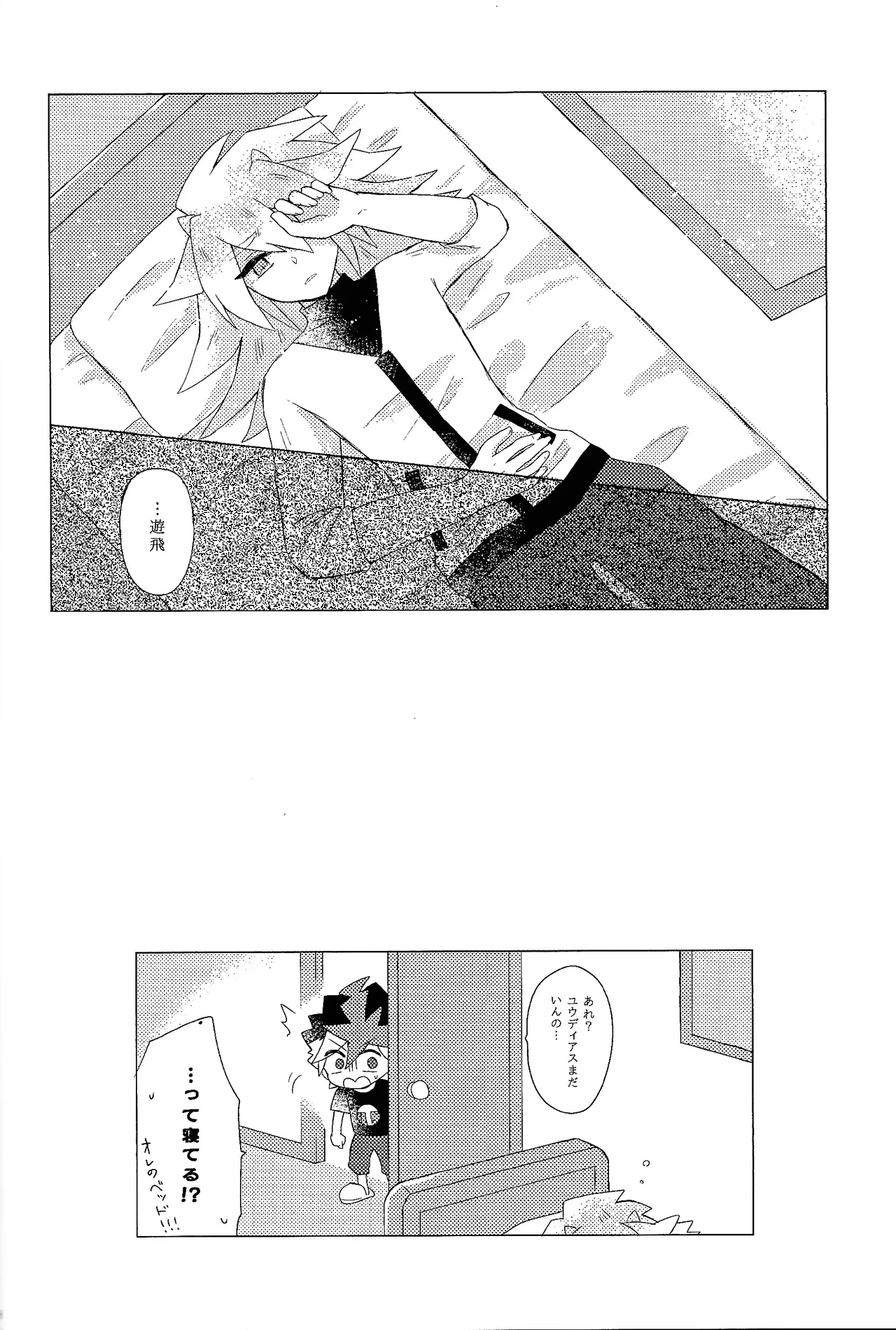 Dare ni mo naisho - page27