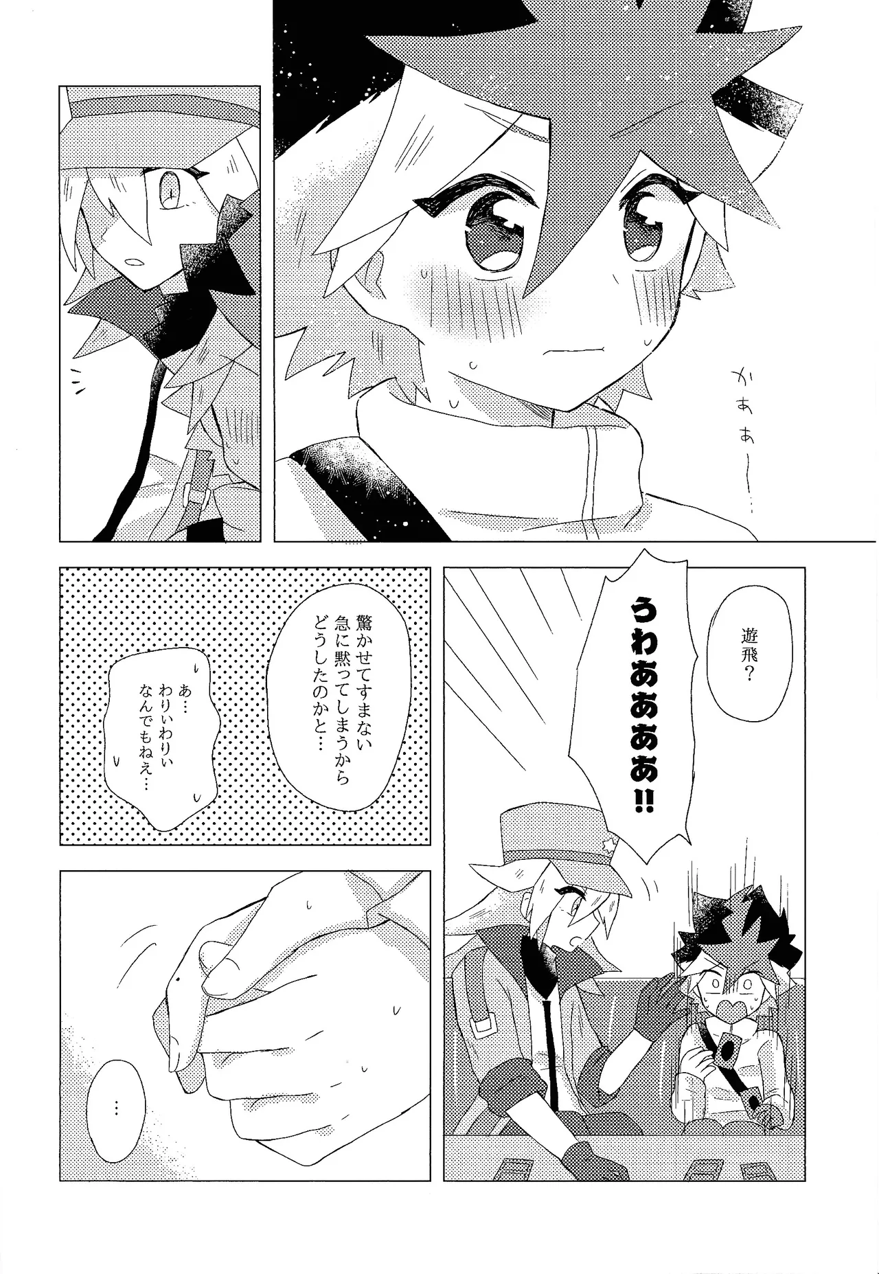 Dare ni mo naisho - page5
