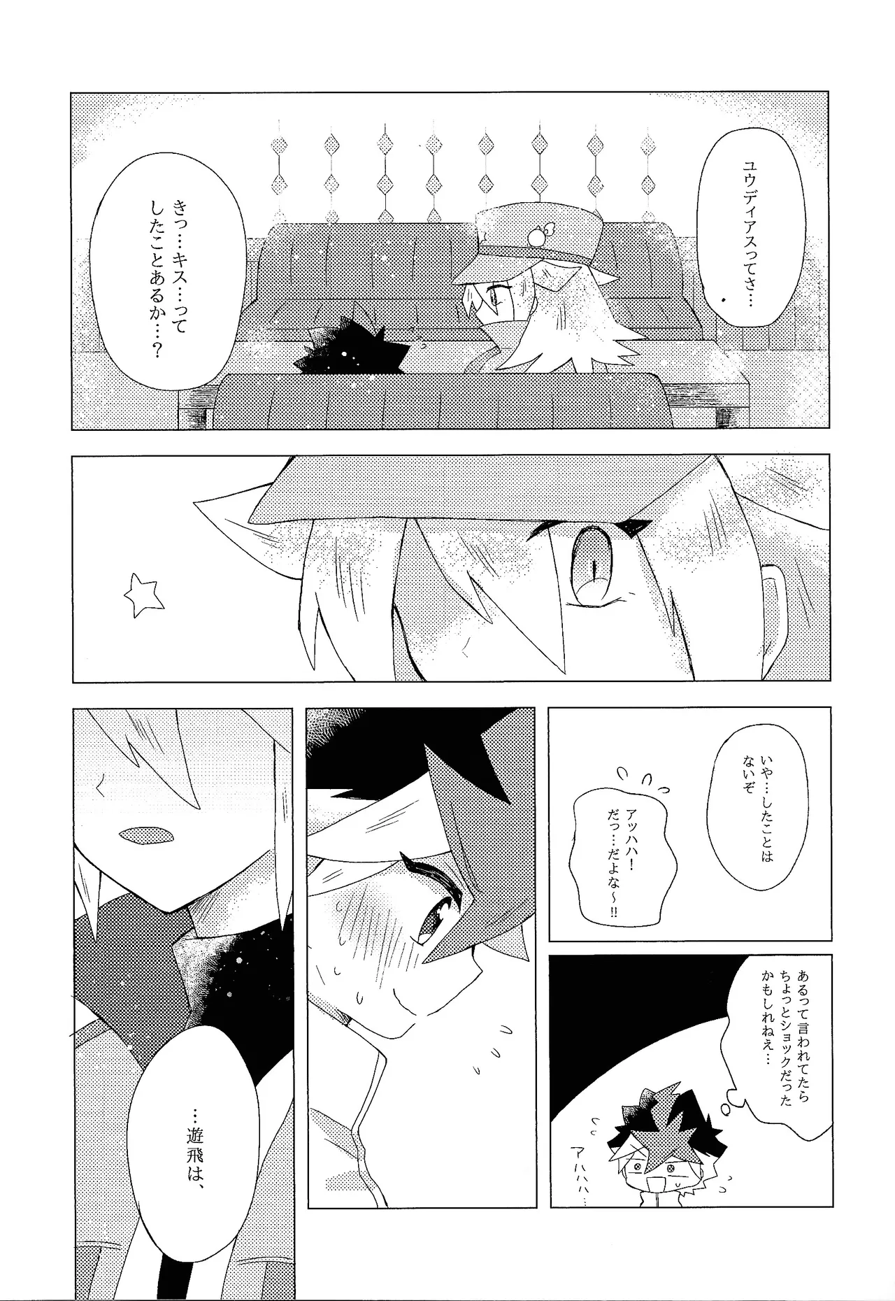 Dare ni mo naisho - page6