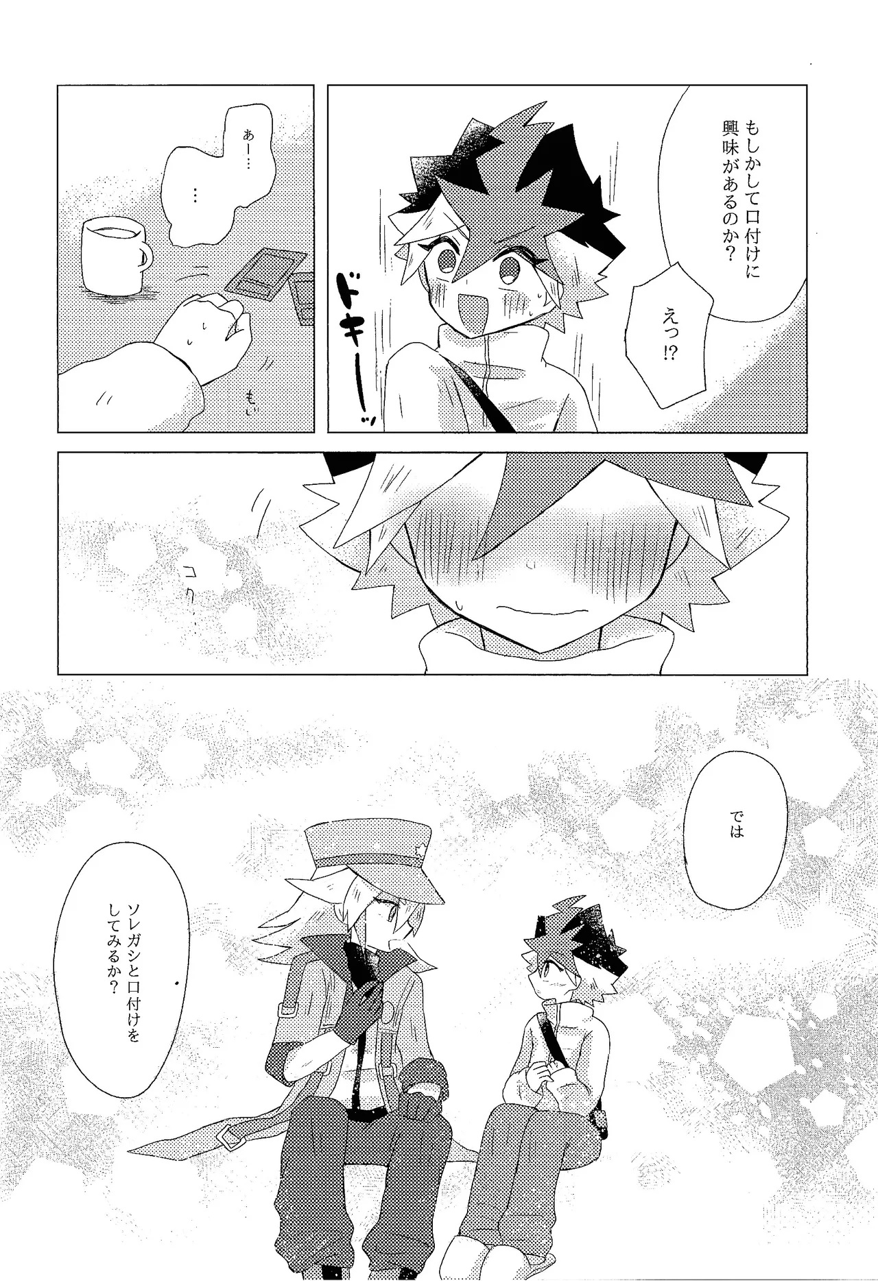 Dare ni mo naisho - page7