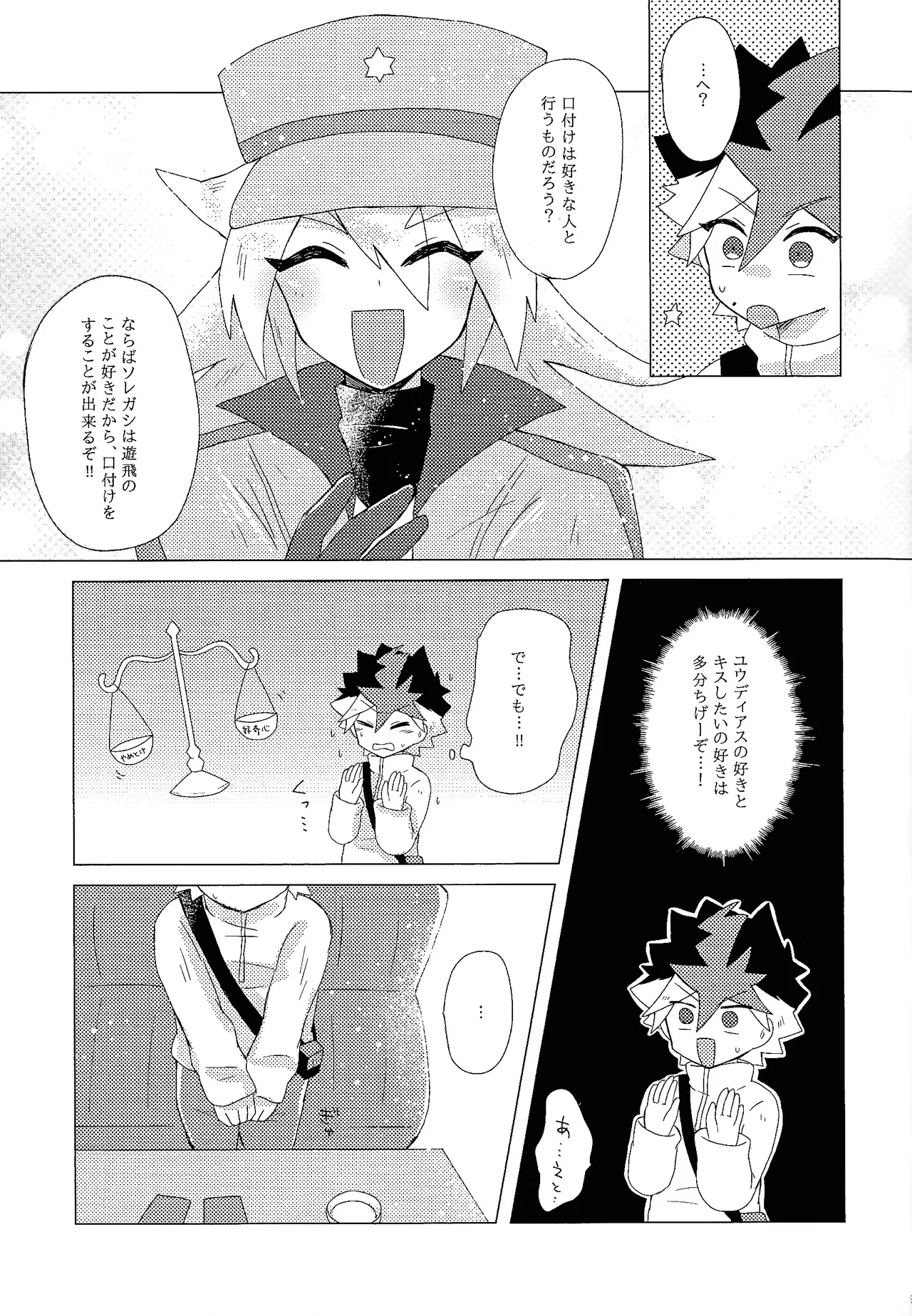 Dare ni mo naisho - page8