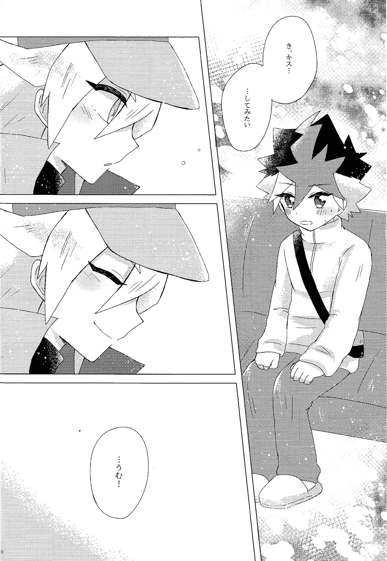 Dare ni mo naisho - page9
