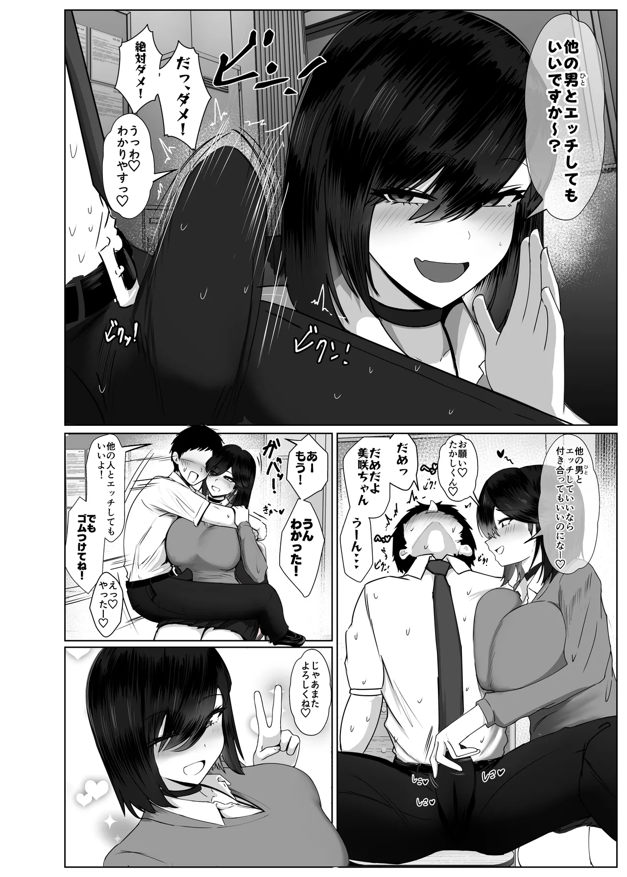 どんなお願いも聞いちゃう人と付き合ったら脳が破壊された話2 第1-10话 - page50