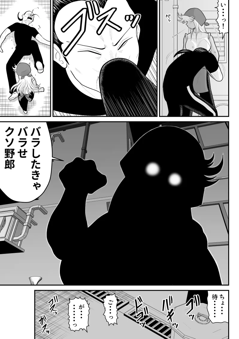 ネトラーメン屋のシオーラさん〜元ヤン若妻寝取られ日記〜 - page14