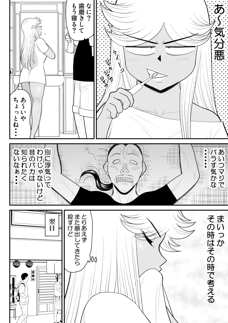 ネトラーメン屋のシオーラさん〜元ヤン若妻寝取られ日記〜 - page15